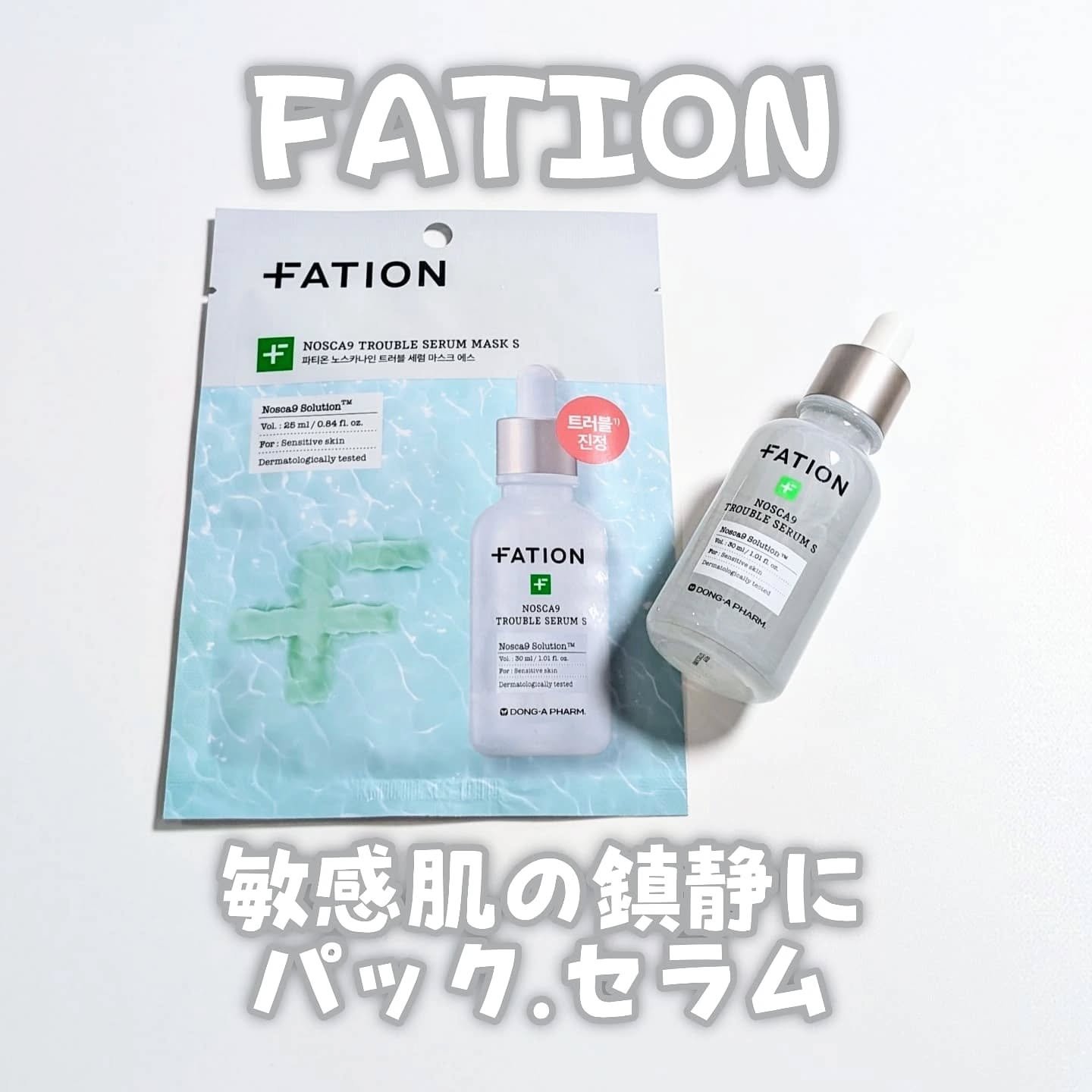 ノスカナイン T セラムマスク S/FATION/シートマスク・パックを使ったクチコミ（1枚目）
