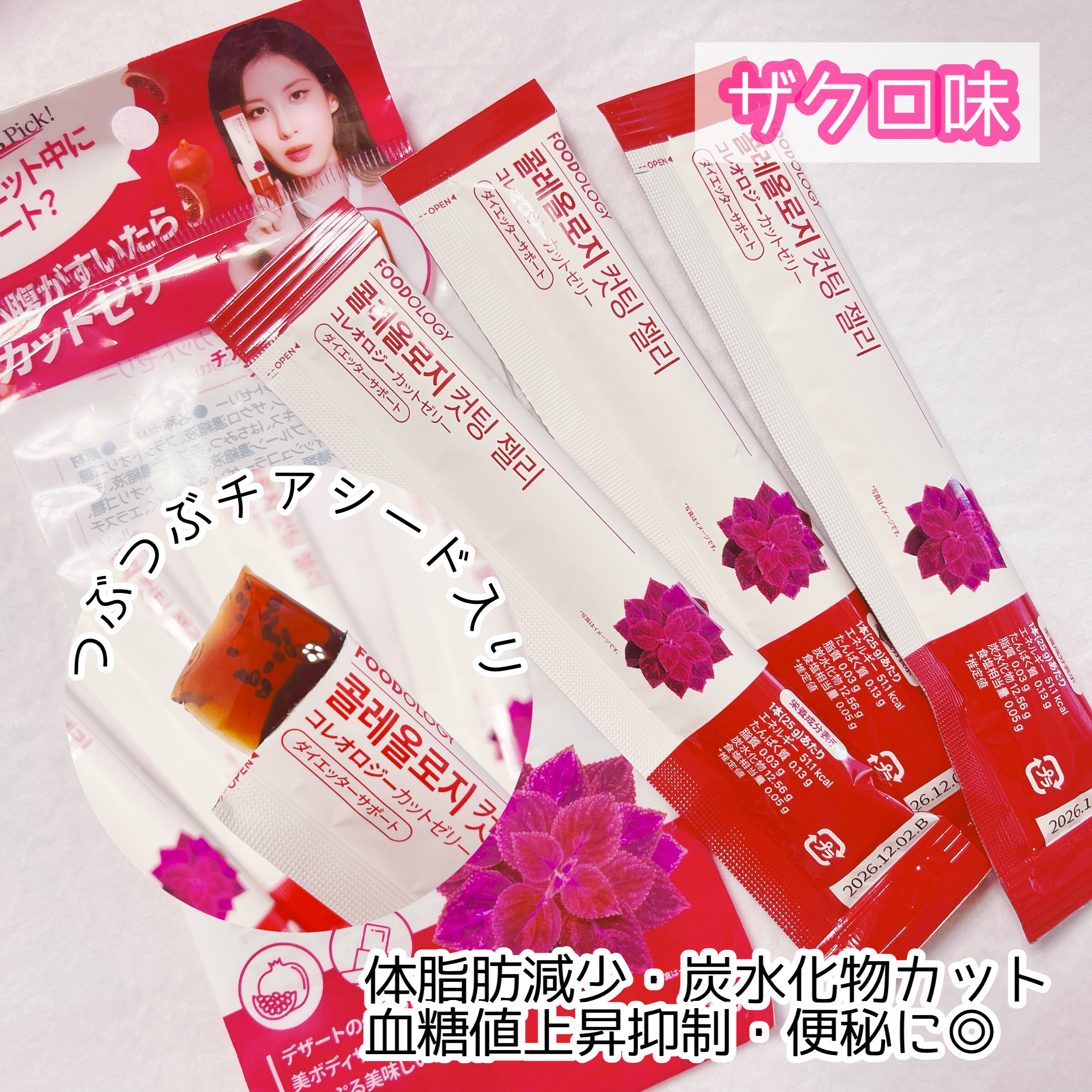 コレオロジーカットゼリー/FOODOLOGY/食品を使ったクチコミ（2枚目）