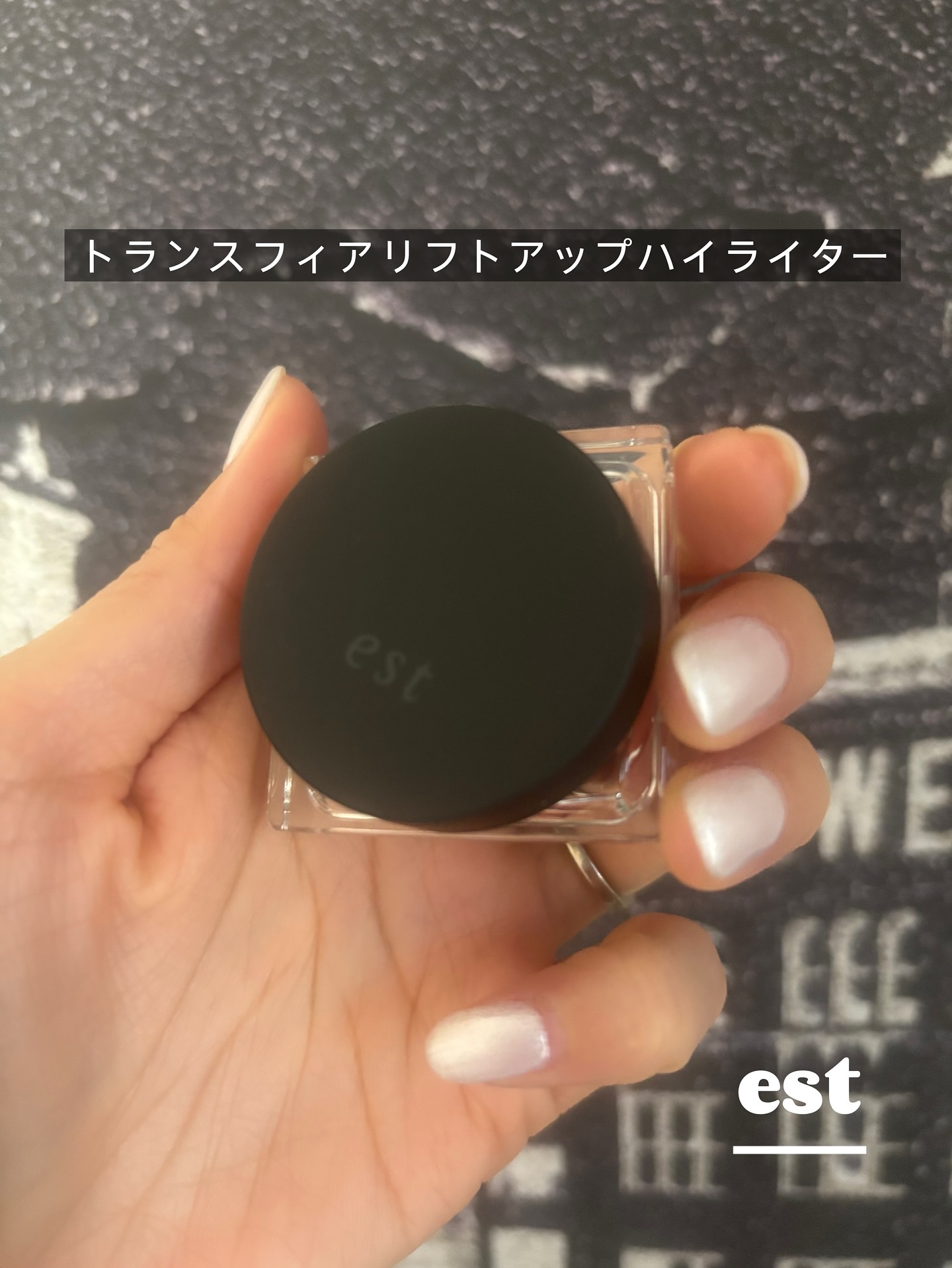 エスト　トランスフィア　リフトアップ　ハイライター/est/クリームハイライトを使ったクチコミ（2枚目）