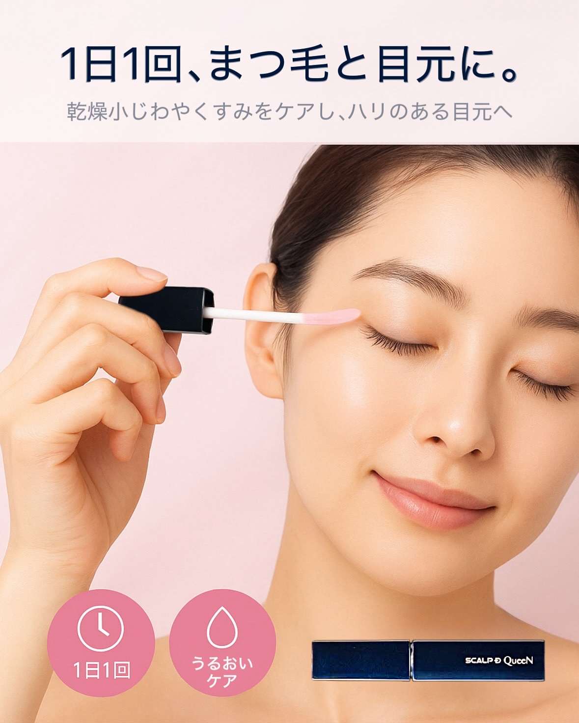 スカルプDまつ毛美容液　クイーン/アンファー(スカルプD)/まつげ美容液を使ったクチコミ（2枚目）