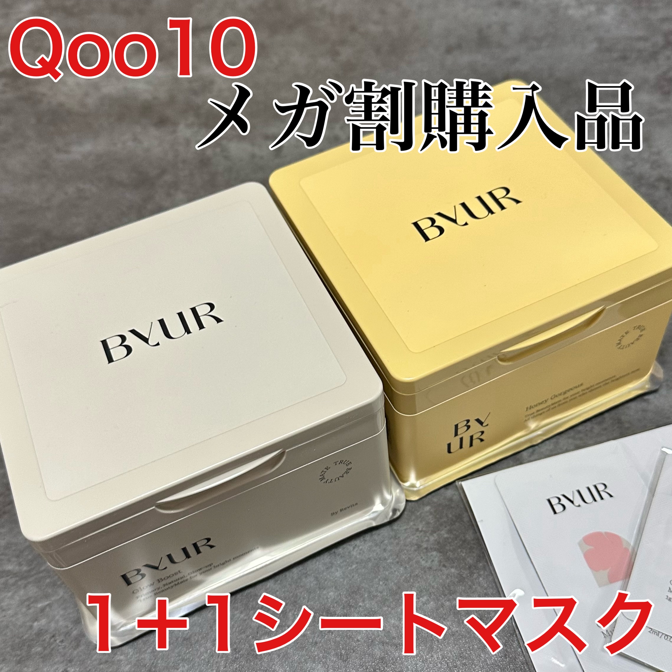 バイユア グローブースト マルチV デイリーマスク/ByUR/シートマスク・パックを使ったクチコミ（1枚目）