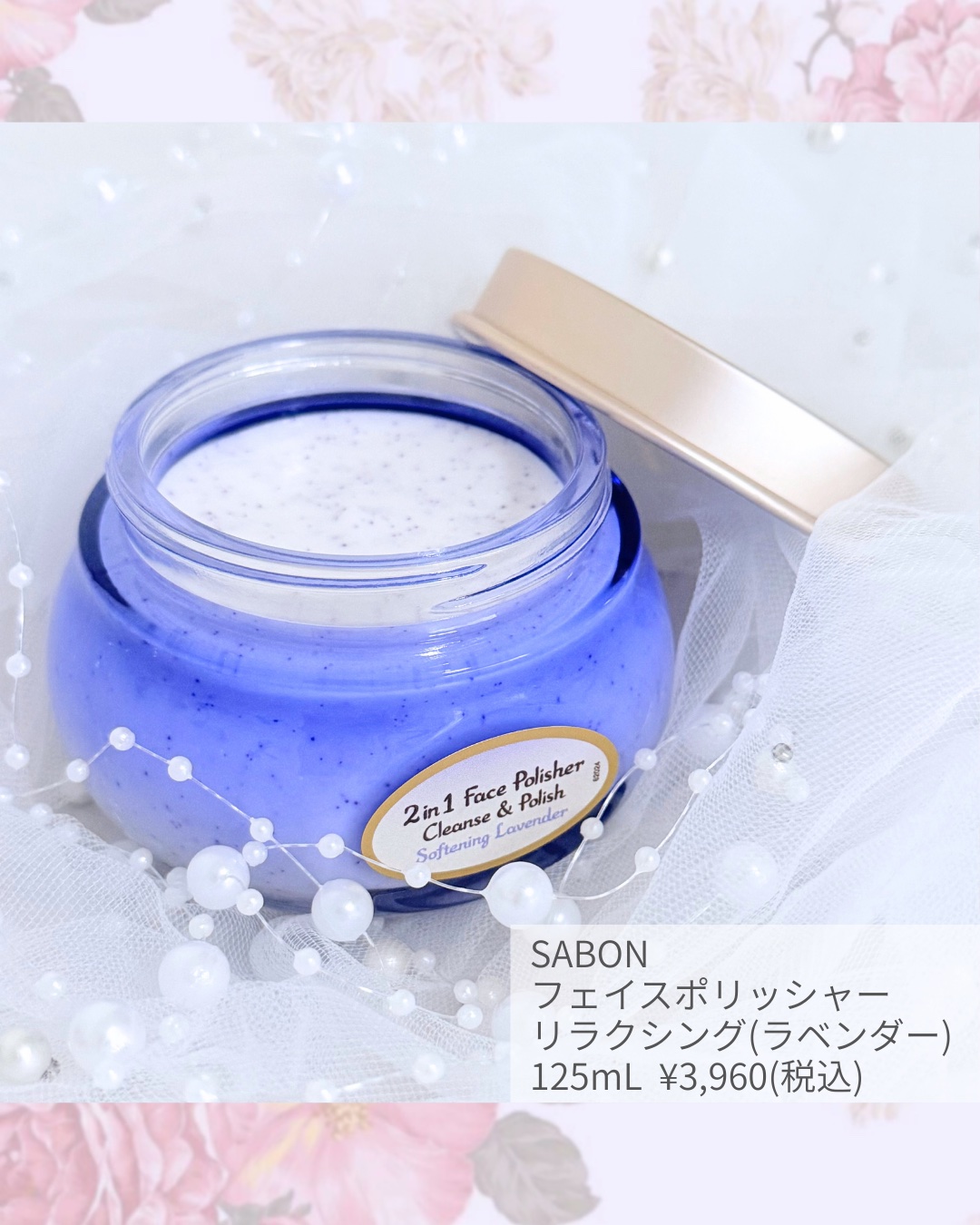 フェイスポリッシャー リラクシング(ラベンダー)/SABON/スクラブ・ゴマージュを使ったクチコミ（2枚目）