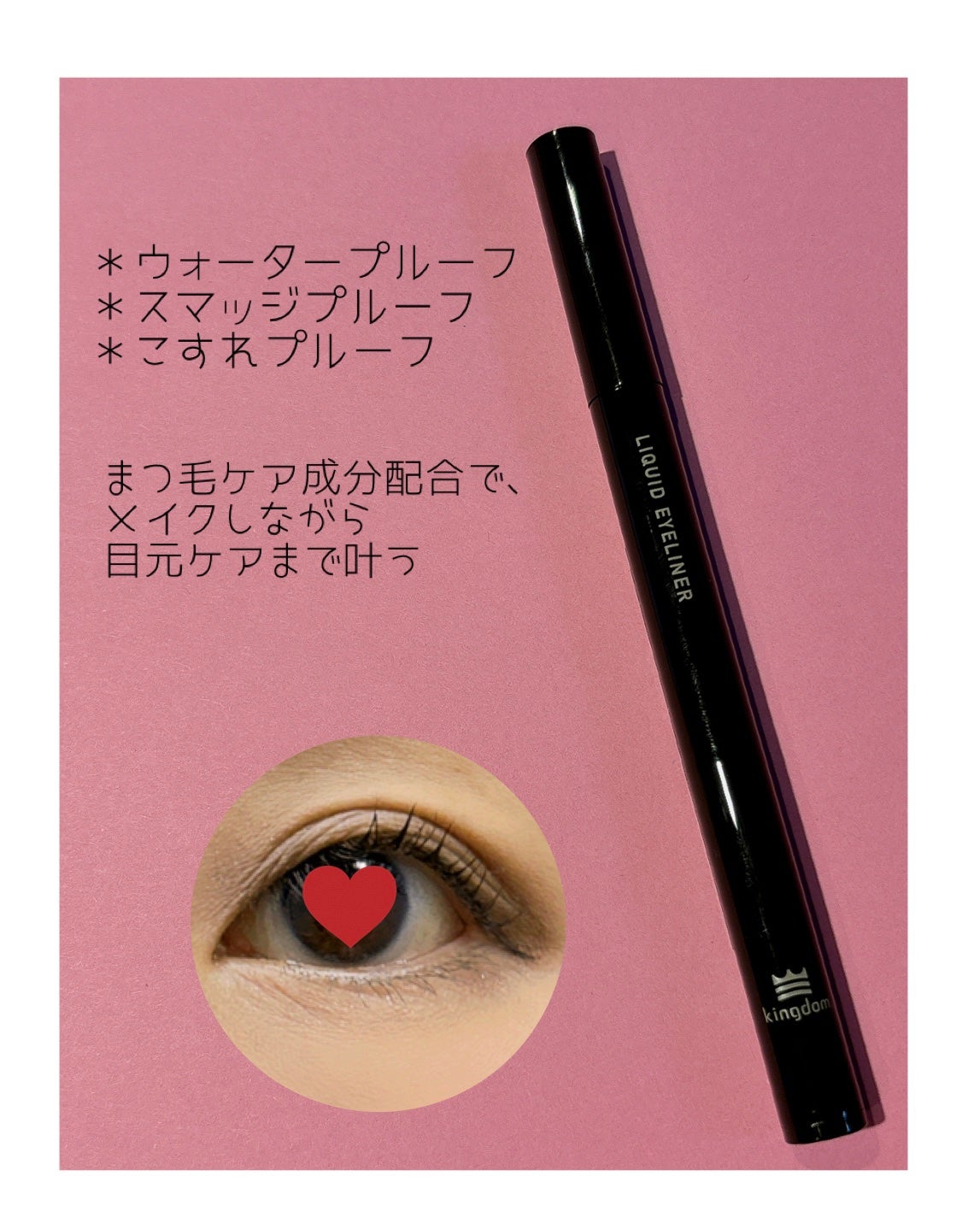 ひまわり︎☺︎フォロバ on LIPS 「\泣いても、こすっても、ずっと盛れる👀/キングダムリキッドアイ..」(3枚目)