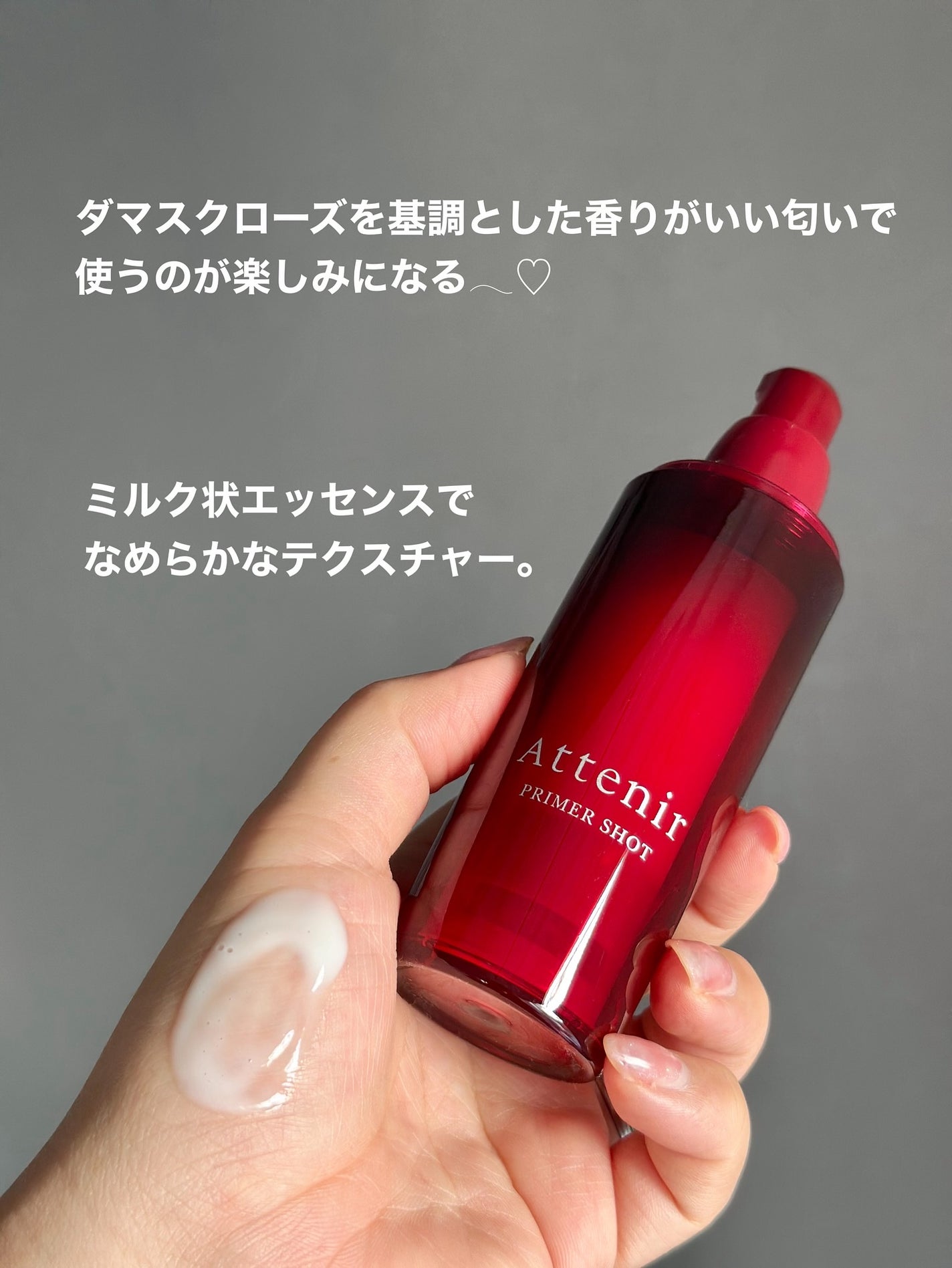 プライマーショット/アテニア/ブースター・導入液を使ったクチコミ(3枚目)