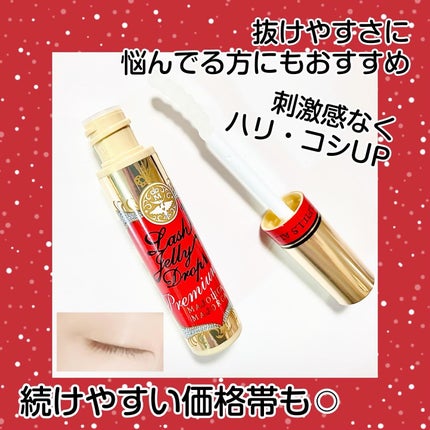 ラッシュジェリードロップ EX プレミアム/MAJOLICA MAJORCA/まつげ美容液を使ったクチコミ(3枚目)