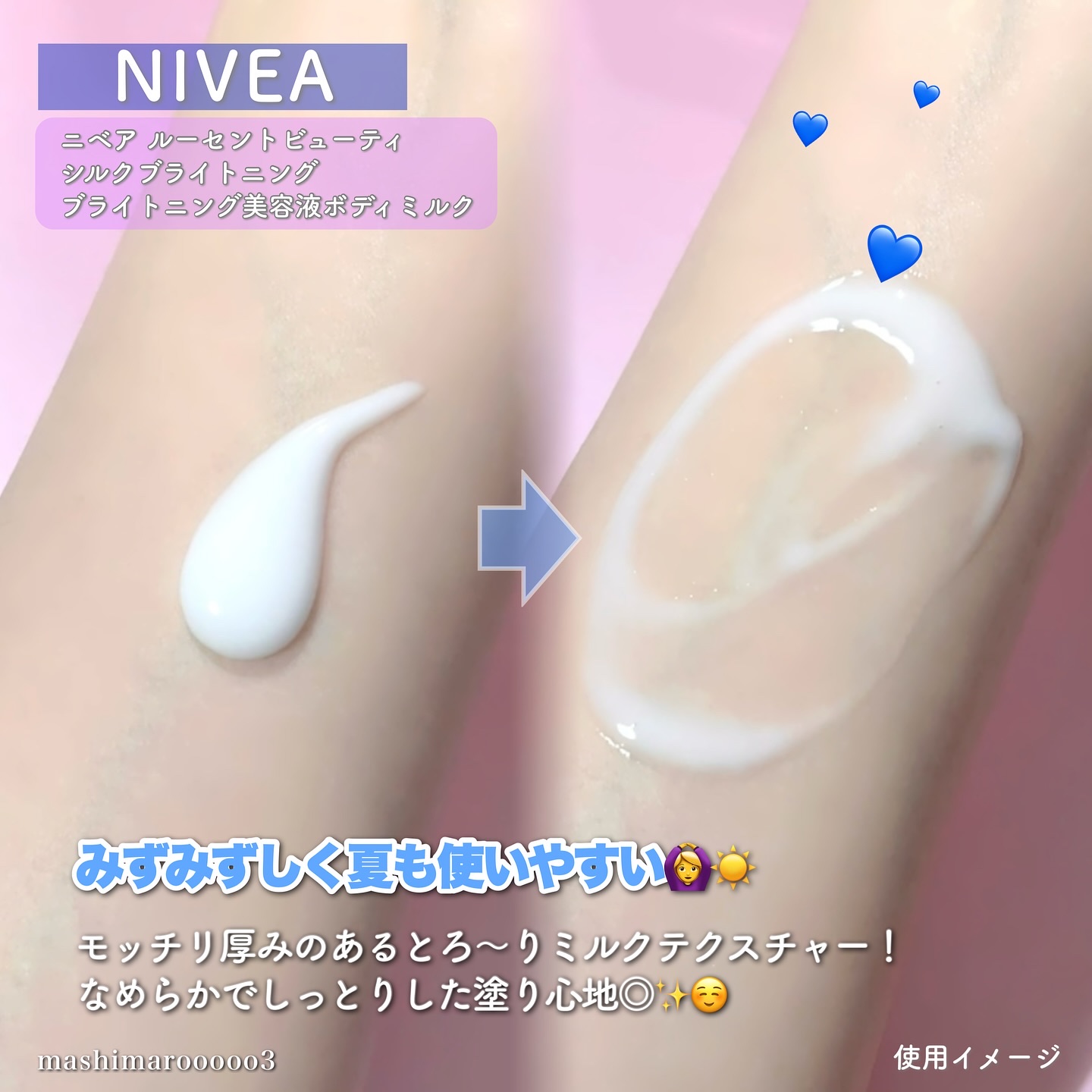 【医薬部外品】ニベア ルーセントビューティ シルクブライトニング ブライトニング美容液ボディミルク/ニベア/ボディミルクを使ったクチコミ（3枚目）