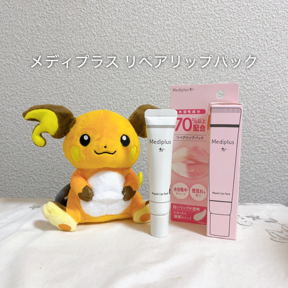 メディプラス リペアリップパック/メディプラス/リップケアを使ったクチコミ（1枚目）