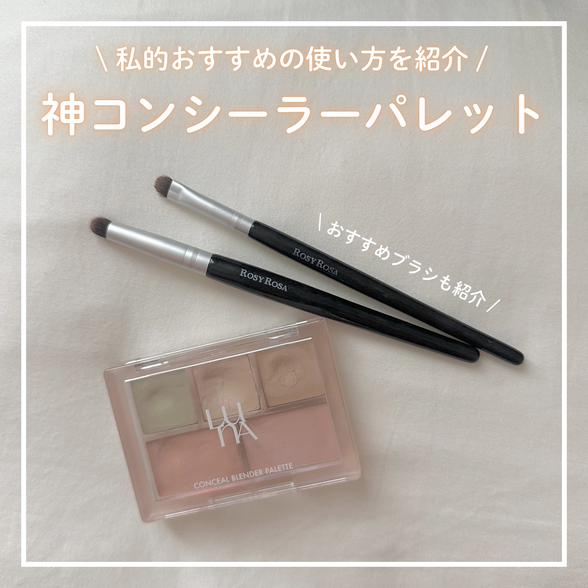 ポイントメイクアップブラシセット/ロージーローザ/メイクブラシを使ったクチコミ（1枚目）