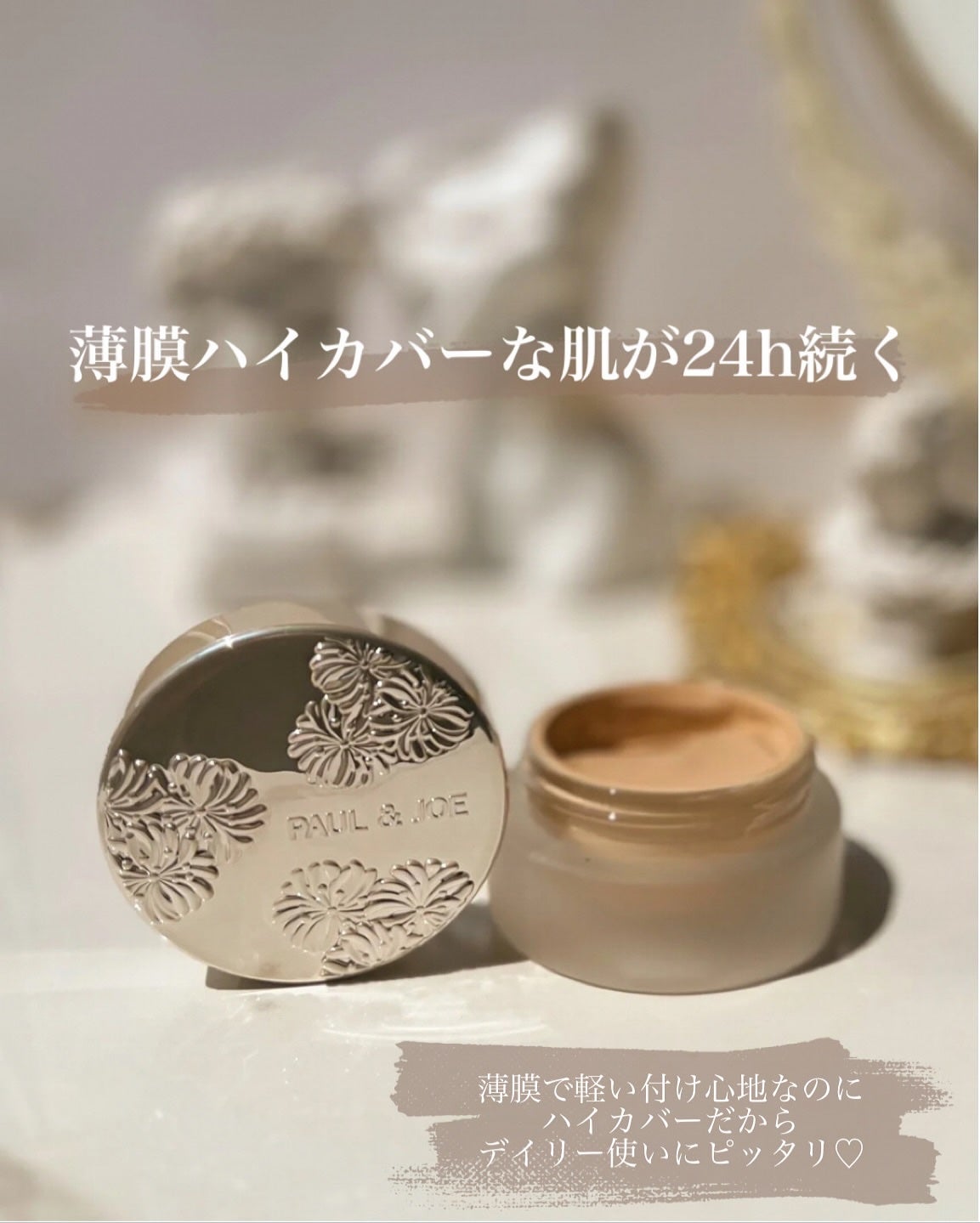 ポール & ジョー サブライム クリーム ファンデーション/PAUL & JOE BEAUTE/クリーム・エマルジョンファンデーションを使ったクチコミ(2枚目)