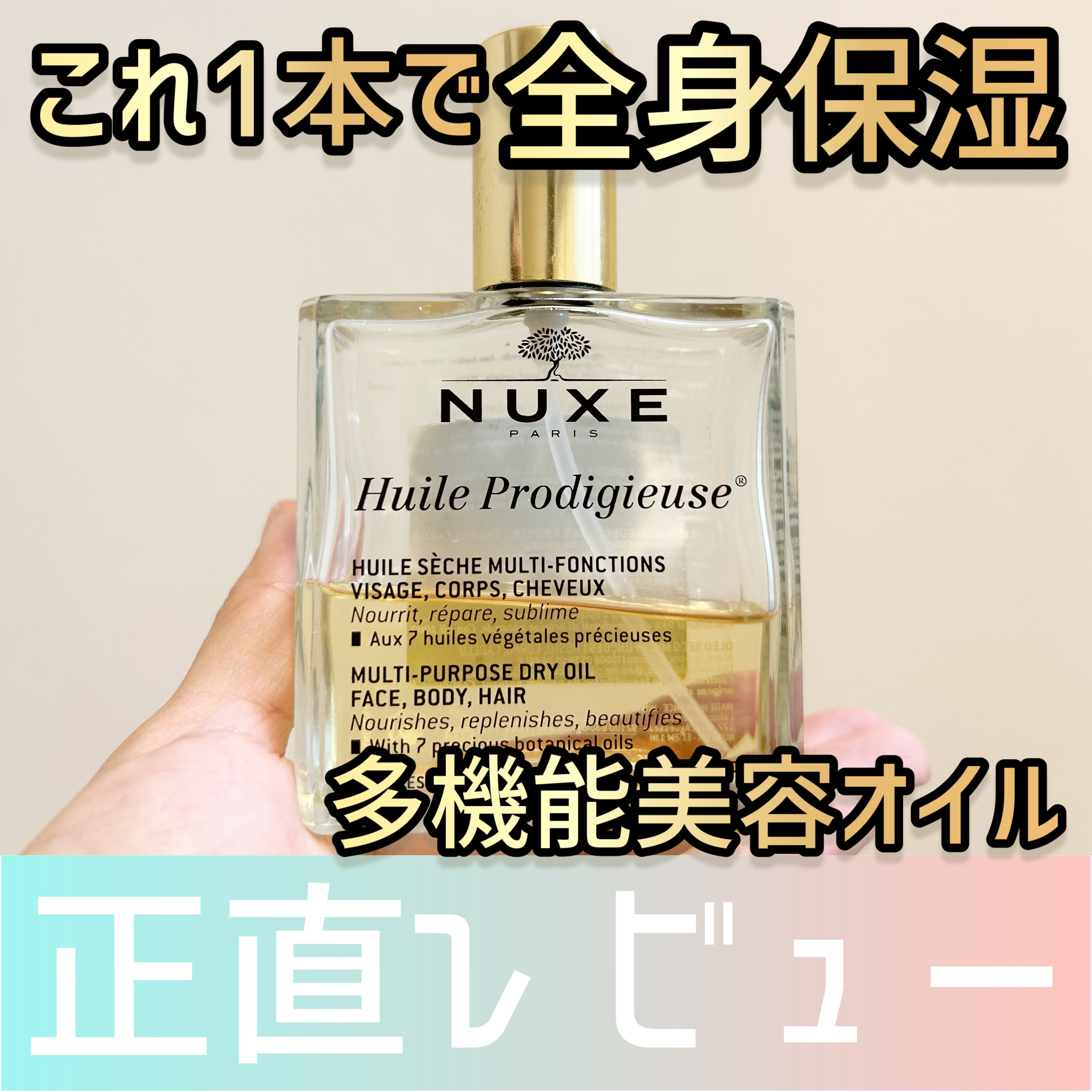 プロディジュー オイル/ニュクス/フェイスオイルを使ったクチコミ（1枚目）