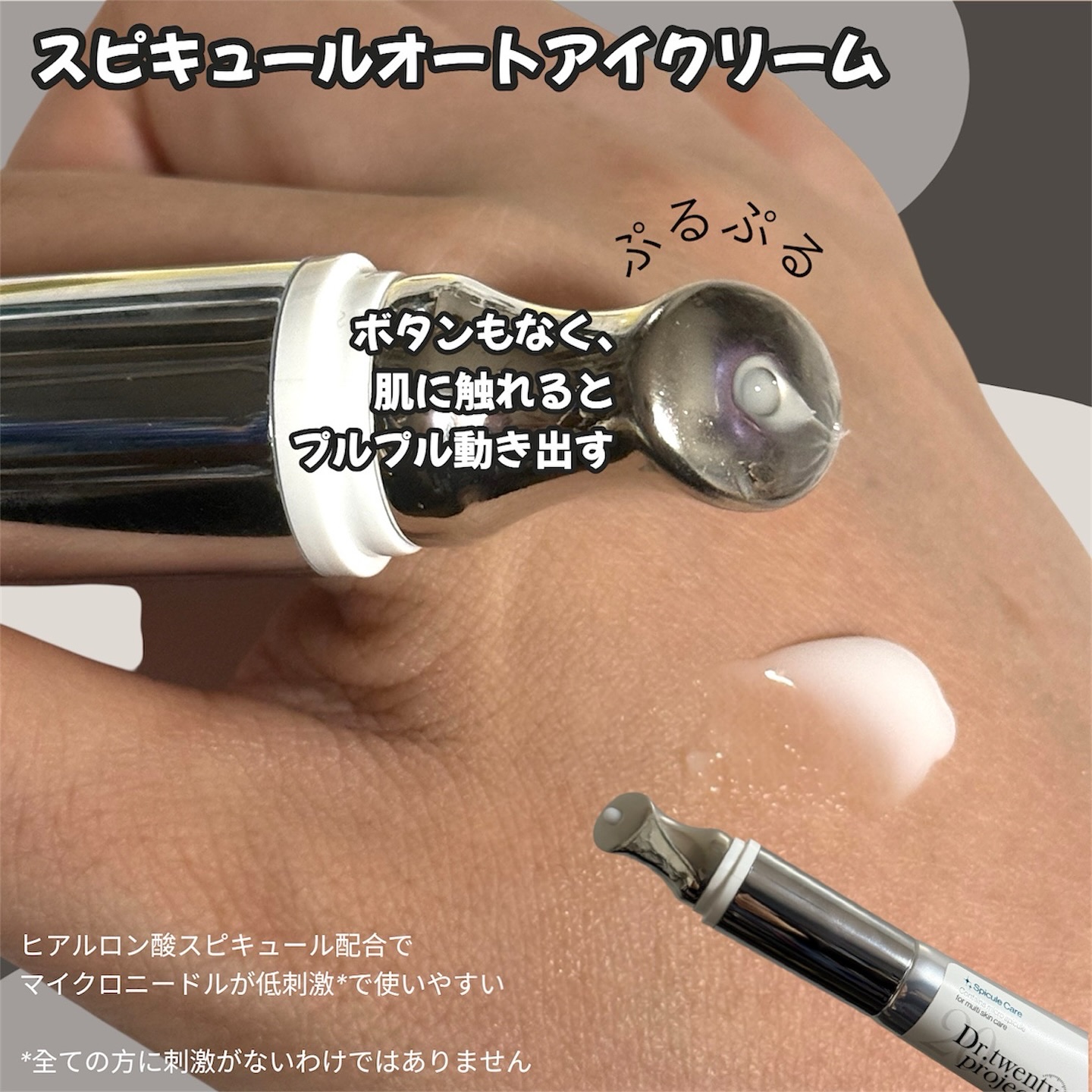 3エイジショット スピキュールオートアイクリーム/Dr.Twenty Project/アイケア・アイクリームを使ったクチコミ（2枚目）