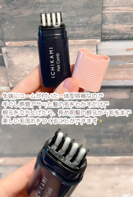 流し前髪キープコーム/いち髪/ヘアジェルを使ったクチコミ(3枚目)