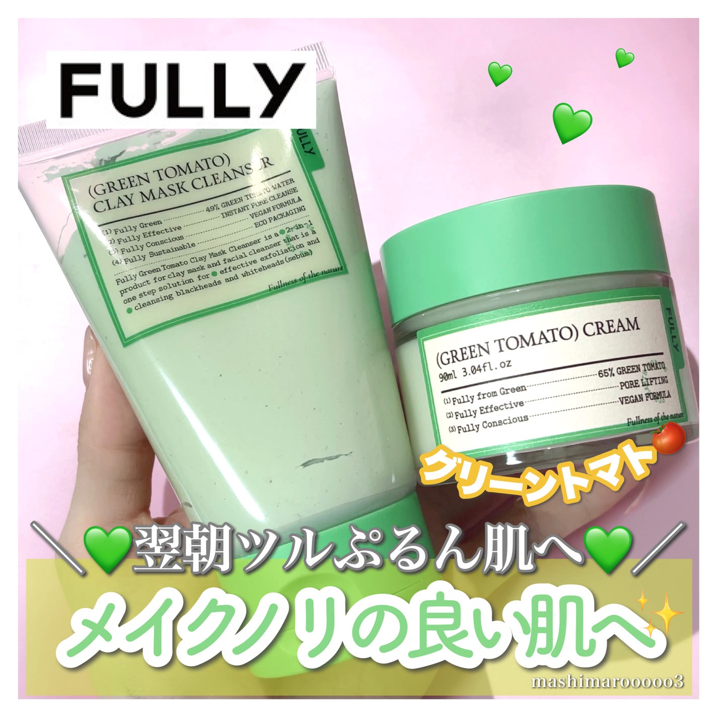 グリーントマトクレイマスククレンザー/FULLY/洗い流すパック・マスクを使ったクチコミ(1枚目)