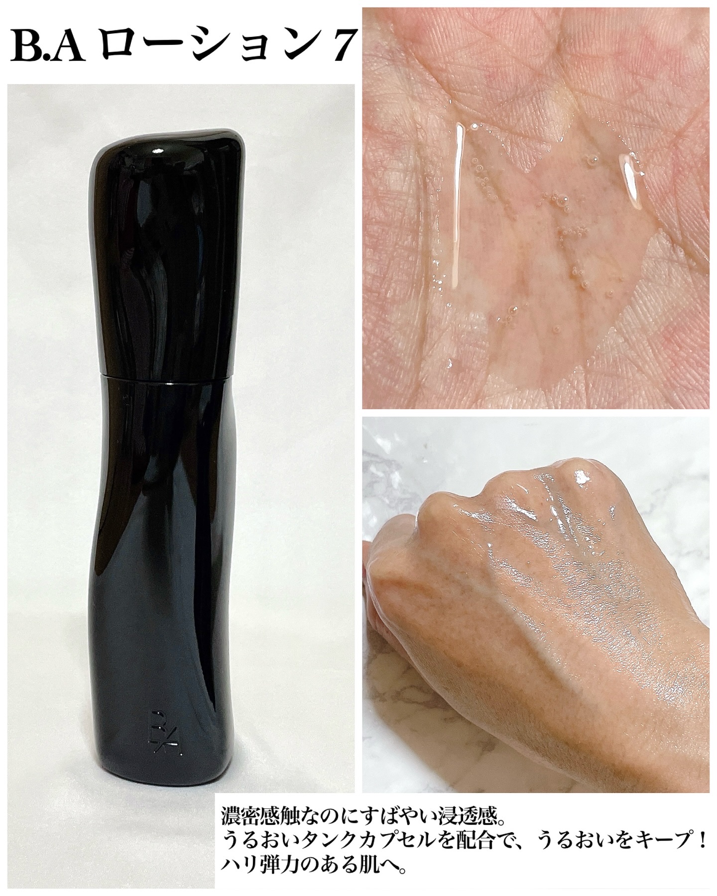 B.A ローション/B.A/化粧水を使ったクチコミ（2枚目）