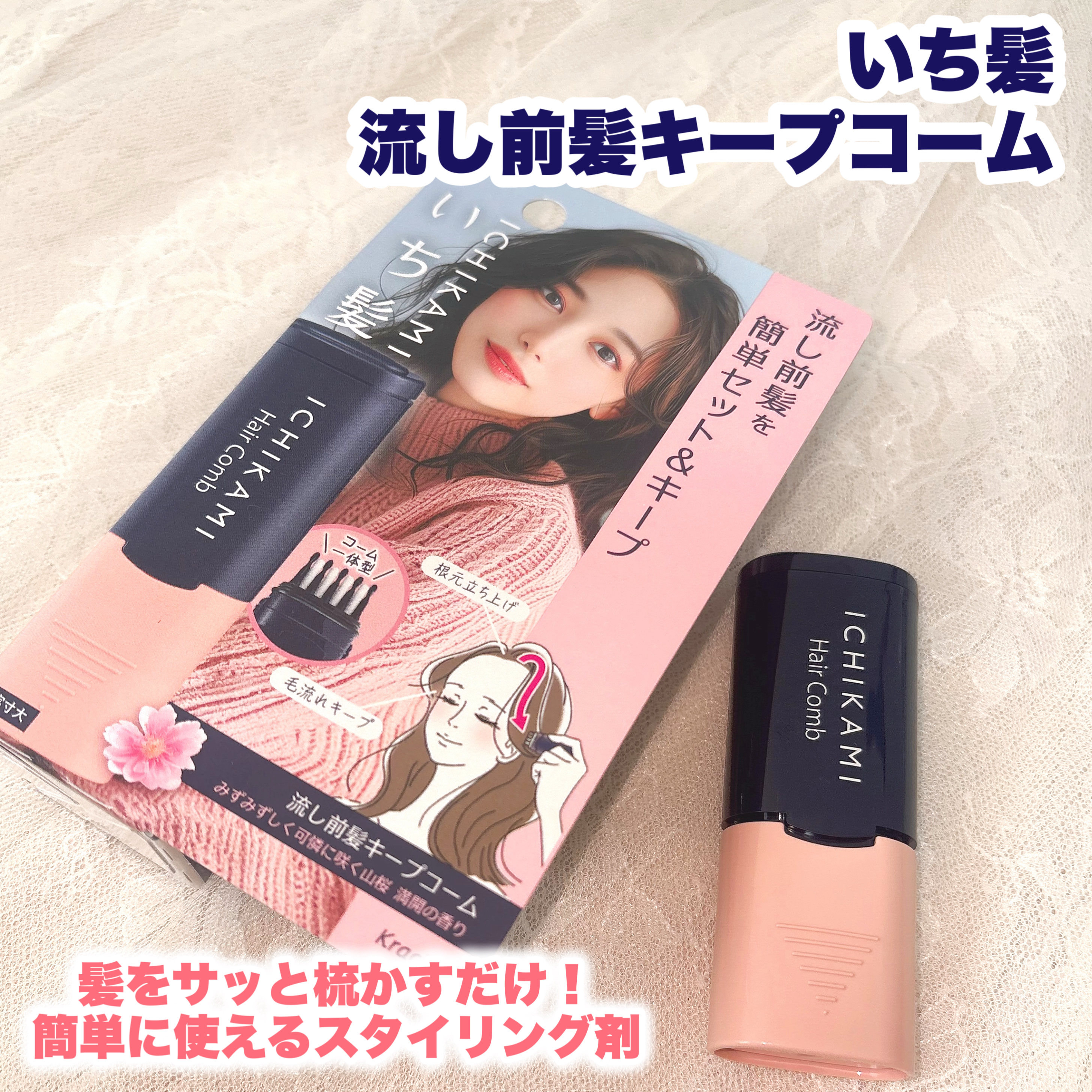 流し前髪キープコーム/いち髪/ヘアジェルを使ったクチコミ（2枚目）
