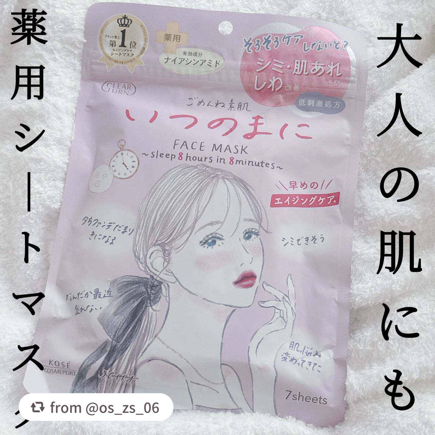 【os_zs_06さんから引用】

“\  大人の肌あれ 薬用プレエイジングケア  /



美肌 × 肌あれ × しわ改善 
1枚で叶える 【薬用プレエイジングケアマスク】


┈┈┈┈┈┈┈┈┈┈

クリアターン  ごめんね素肌
「いつ