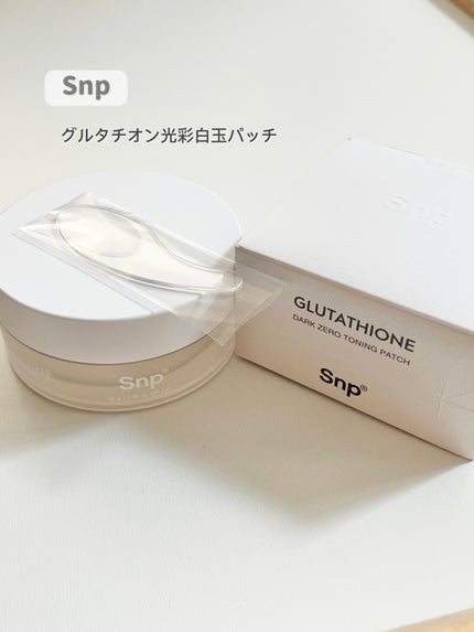 グルタチオンダークゼロトーニングパッチ/SNP/アイケア・アイクリームを使ったクチコミ(1枚目)