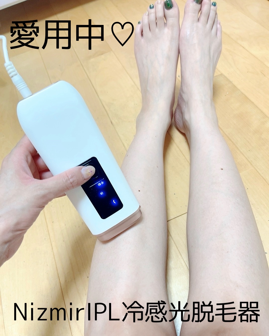 IPL光脱毛器/NiZmir/家庭用脱毛器を使ったクチコミ（1枚目）