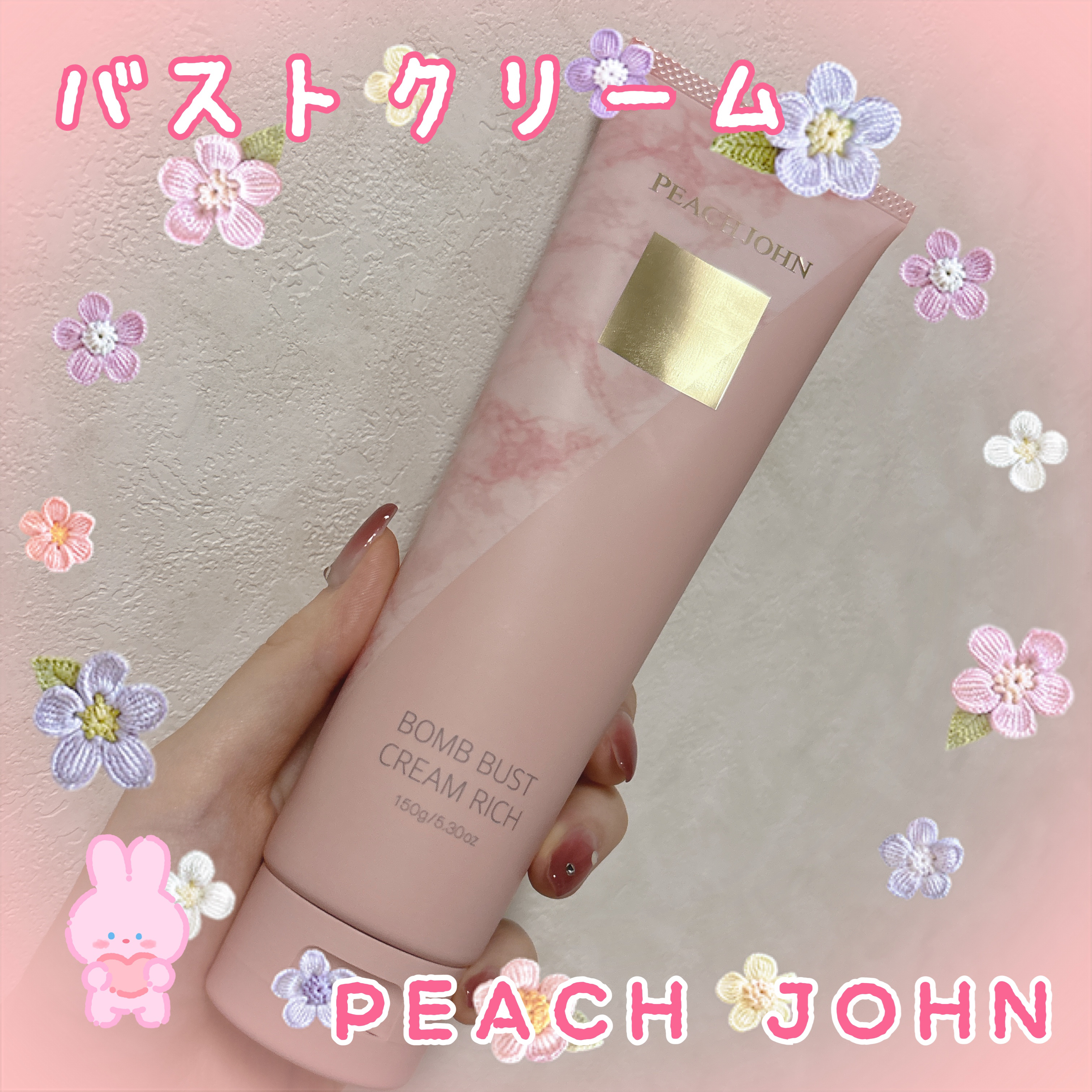 ボムバストクリーム リッチ/PEACH JOHN/バスト・ヒップケアを使ったクチコミ（1枚目）