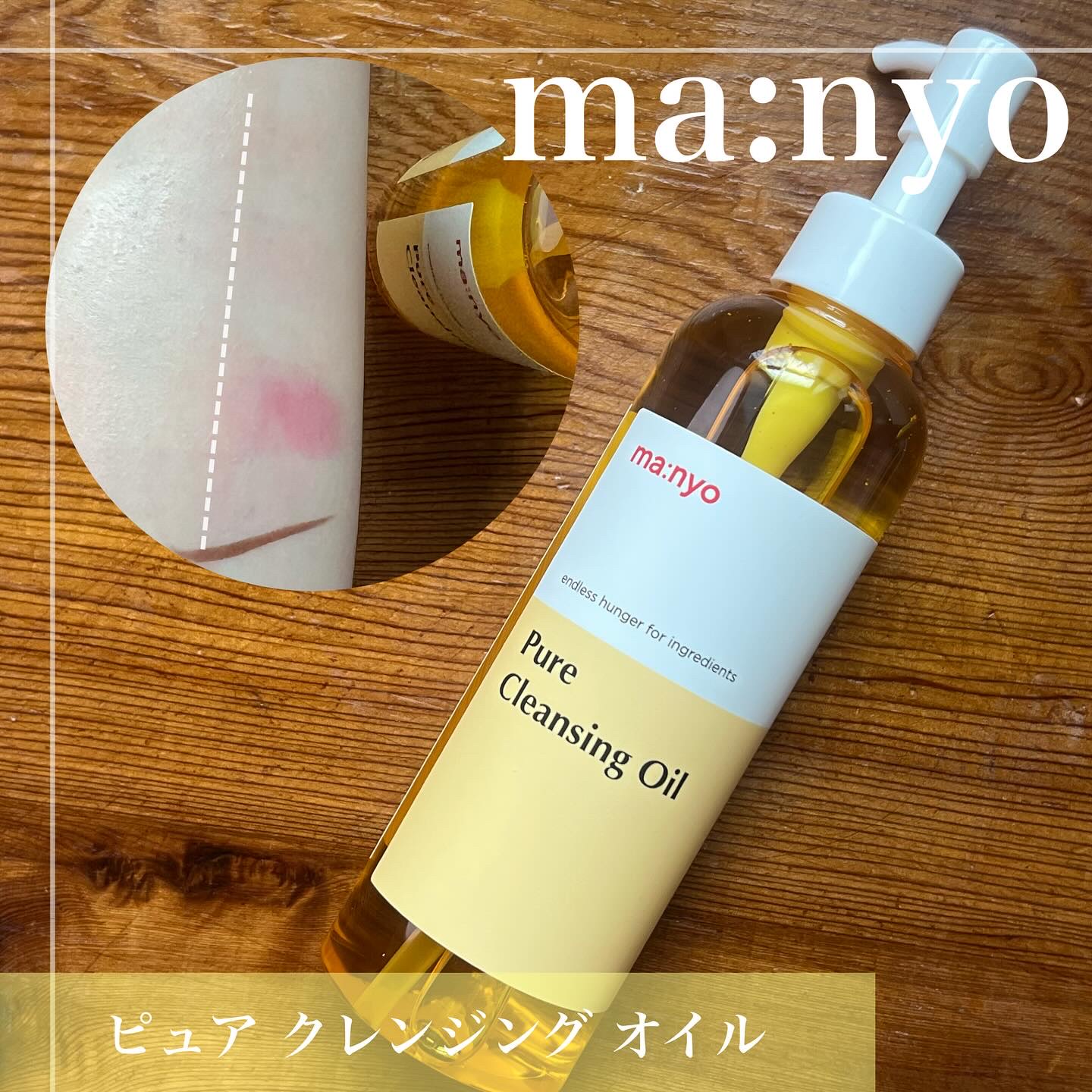 ピュア クレンジング オイル/manyo/オイルクレンジングを使ったクチコミ（3枚目）