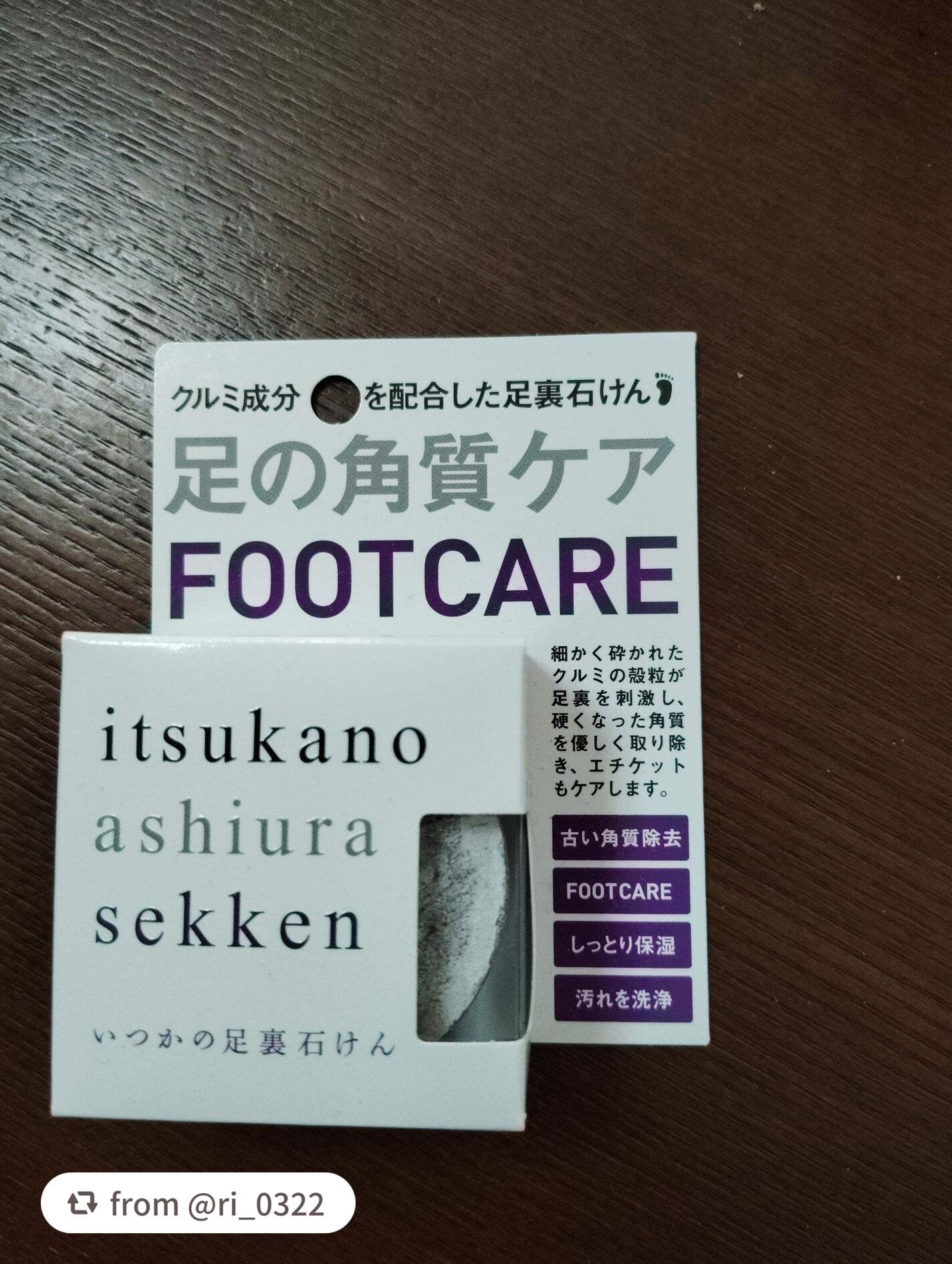 @ri_0322様、素敵な投稿ありがとうございます❤️ ̖́- 

プレゼント当選おめでとうございます🎉
バスタイムでのケア、気分も上がりそうですね👣✨

【ri_0322さんから引用】

“水橋保寿堂製薬 いつかの足裏石けん #提供
