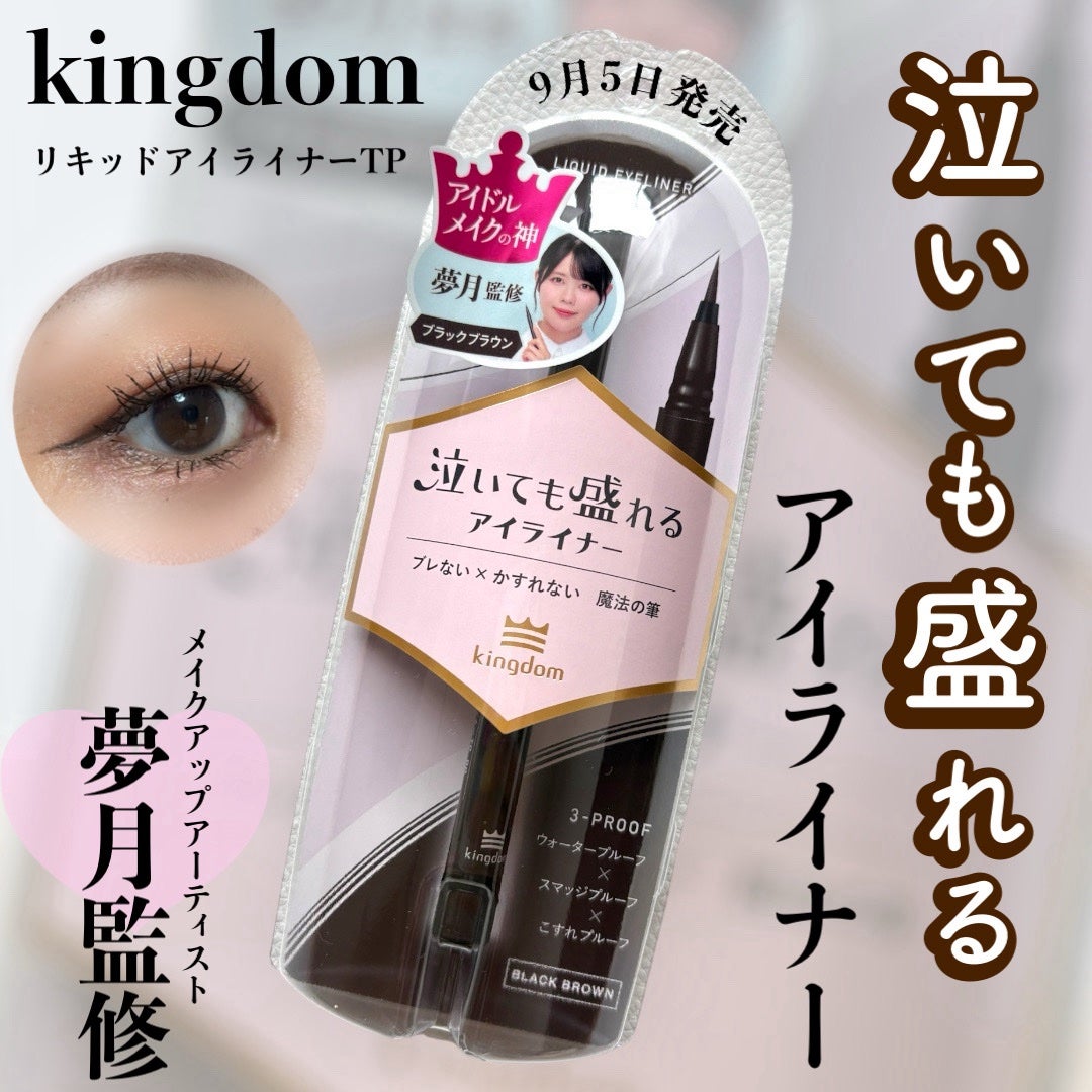 リキッドアイライナーTP/キングダム/リキッドアイライナーを使ったクチコミ(1枚目)