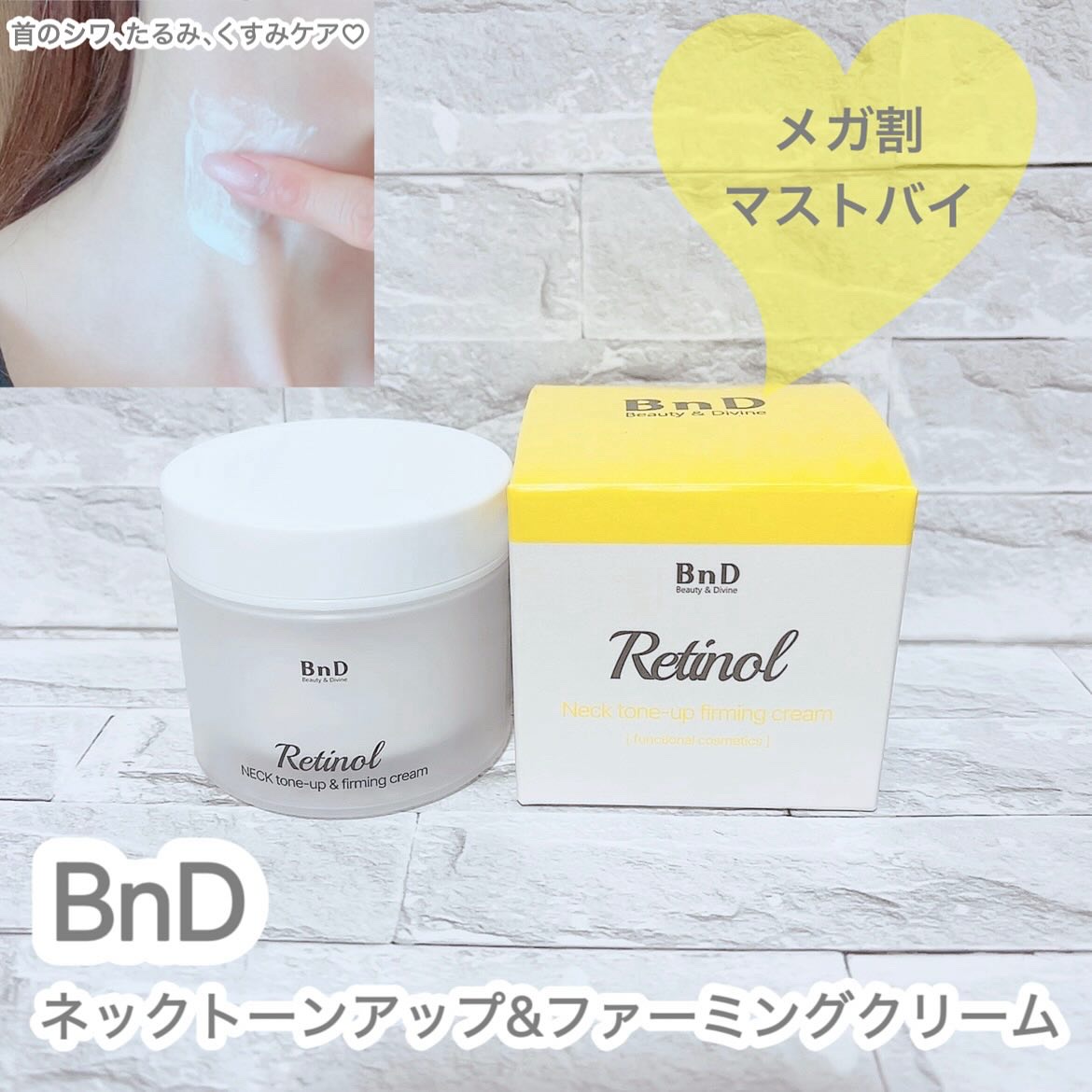 BnD ネックアイロン トーンアップ クリーム/BnD/ネック・デコルテケアを使ったクチコミ（1枚目）