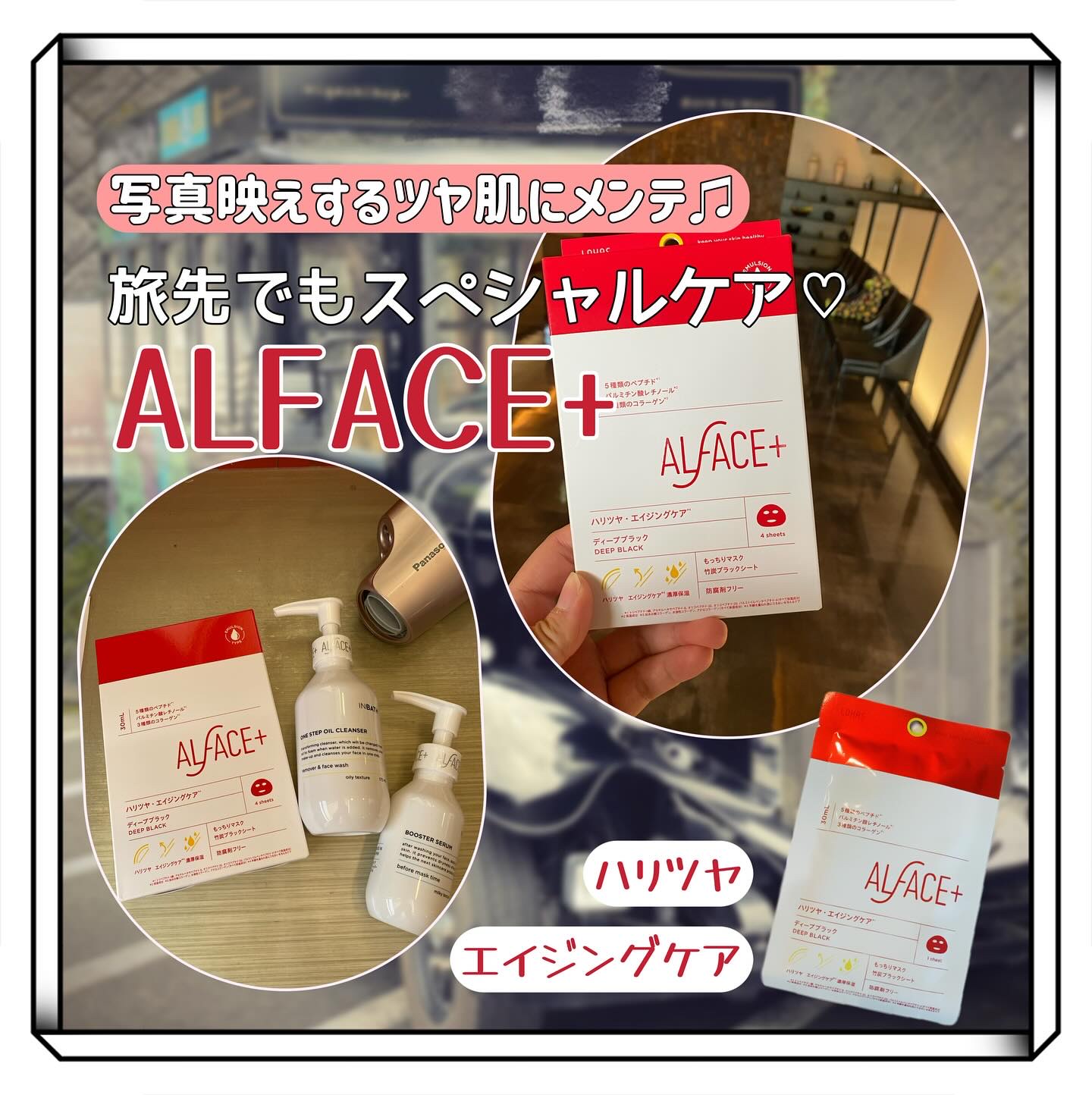 ディープブラック/ALFACE+/シートマスク・パックを使ったクチコミ（1枚目）