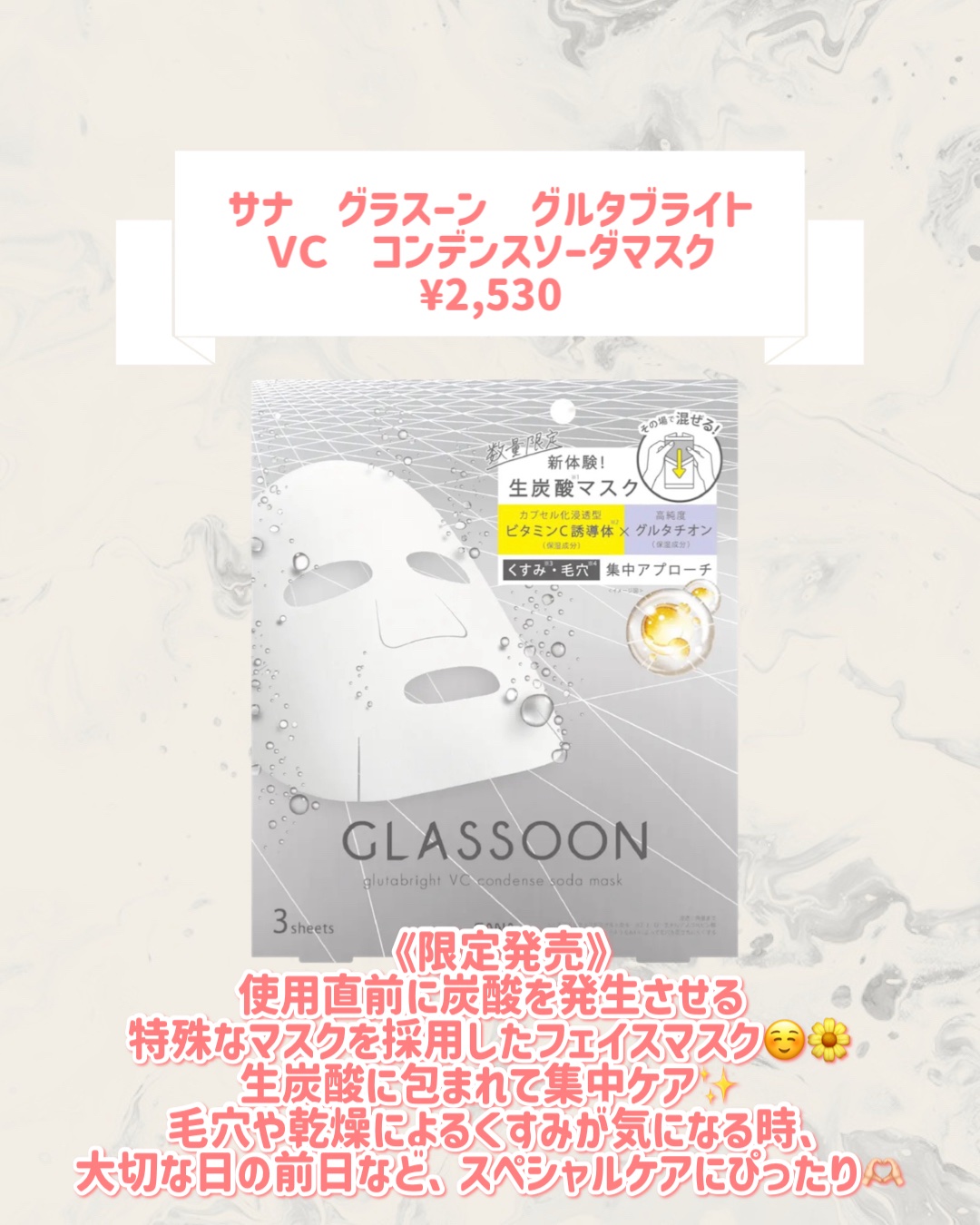 サナ　グラスーン　グルタブライト　ＶＣ　コンデンスソーダマスク/GLASSOON/シートマスク・パックを使ったクチコミ（2枚目）