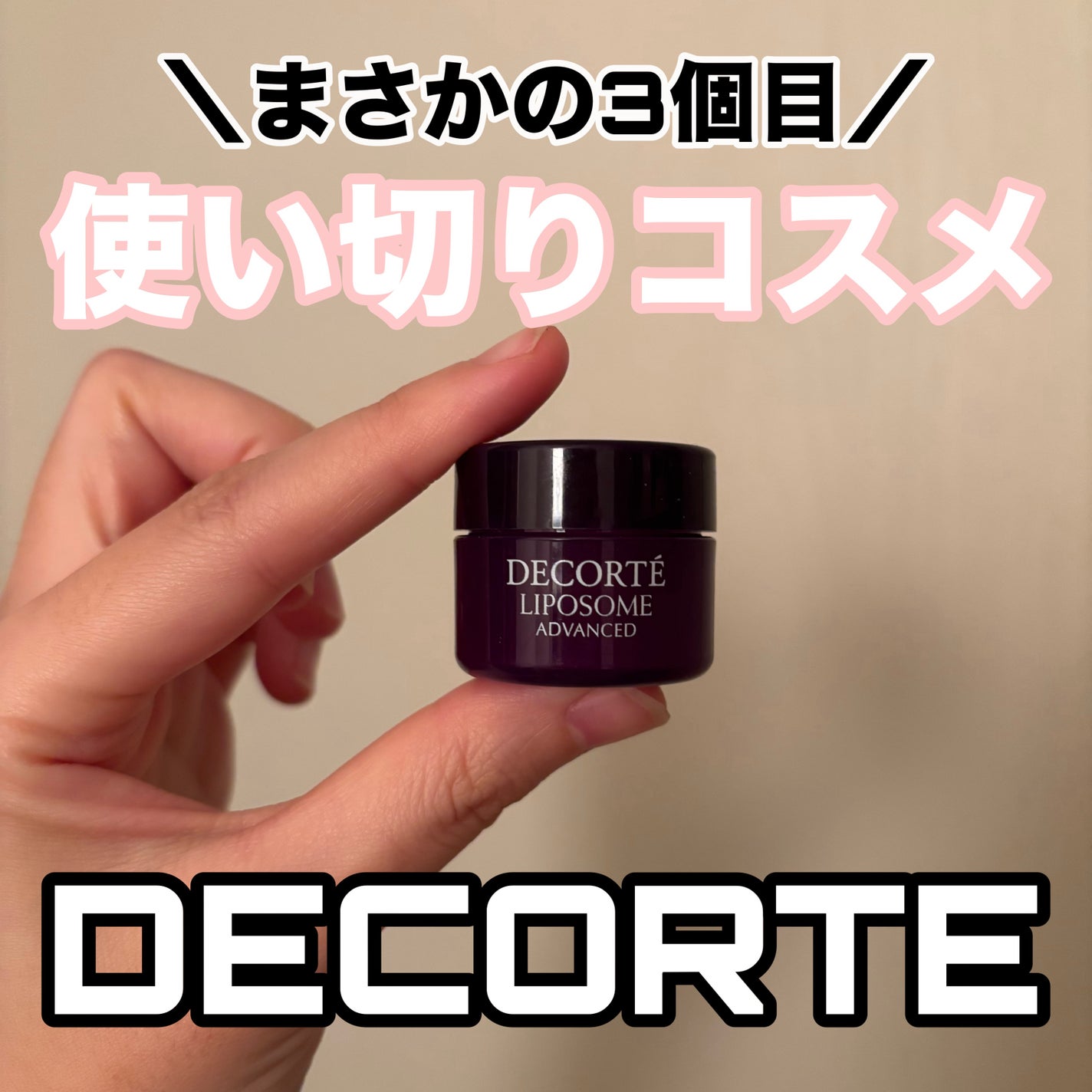 コスメデコルテ リポソーム アドバンスト リペアリップセラム/DECORTÉ/リップ美容液を使ったクチコミ(1枚目)