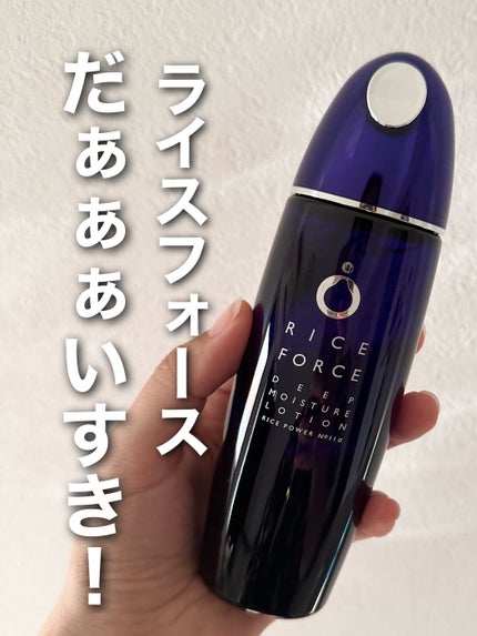 ディープモイスチュアローション/ライスフォース/化粧水を使ったクチコミ(1枚目)