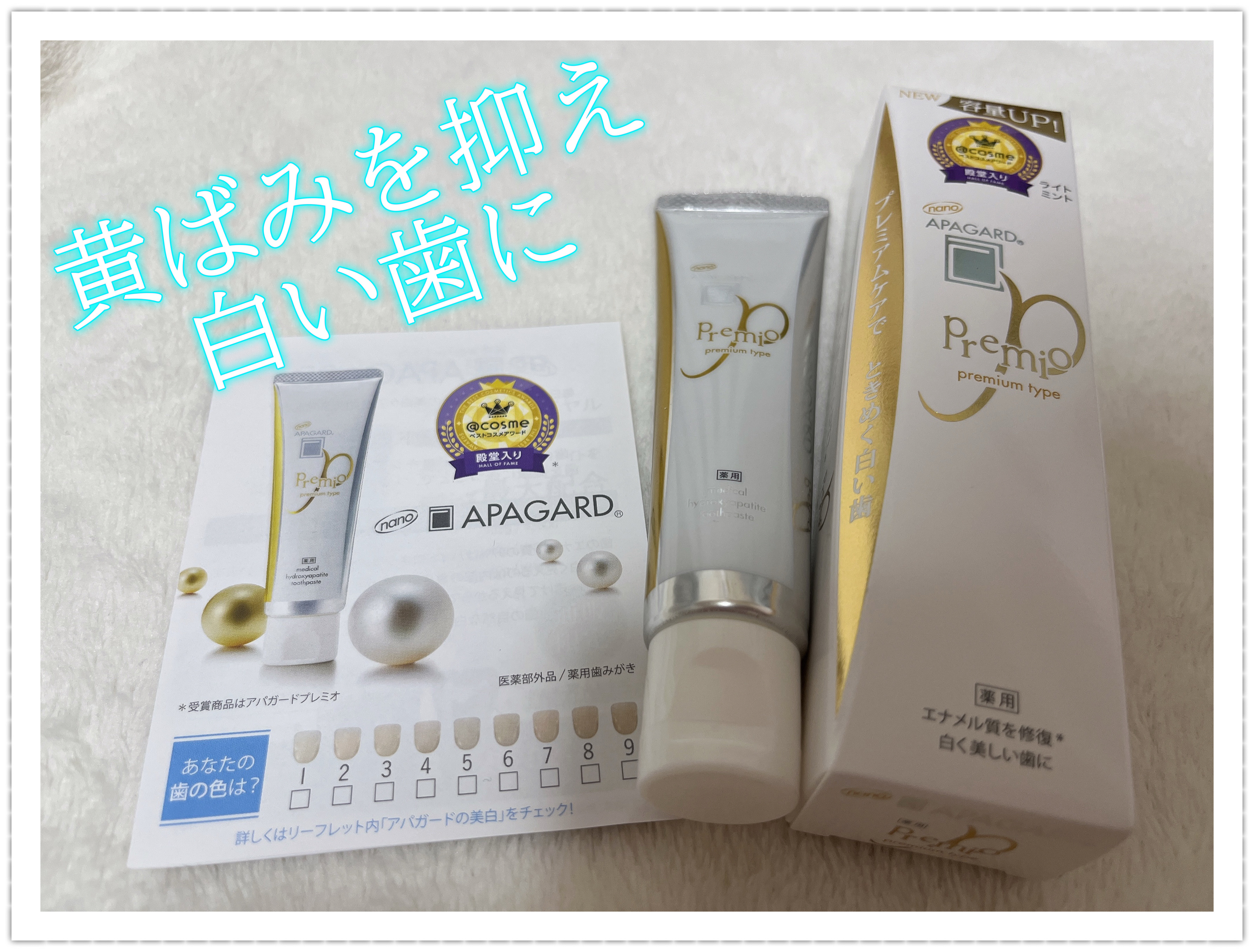 アパガードプレミオ ライトミント 53g/アパガード/歯磨き粉を使ったクチコミ（1枚目）