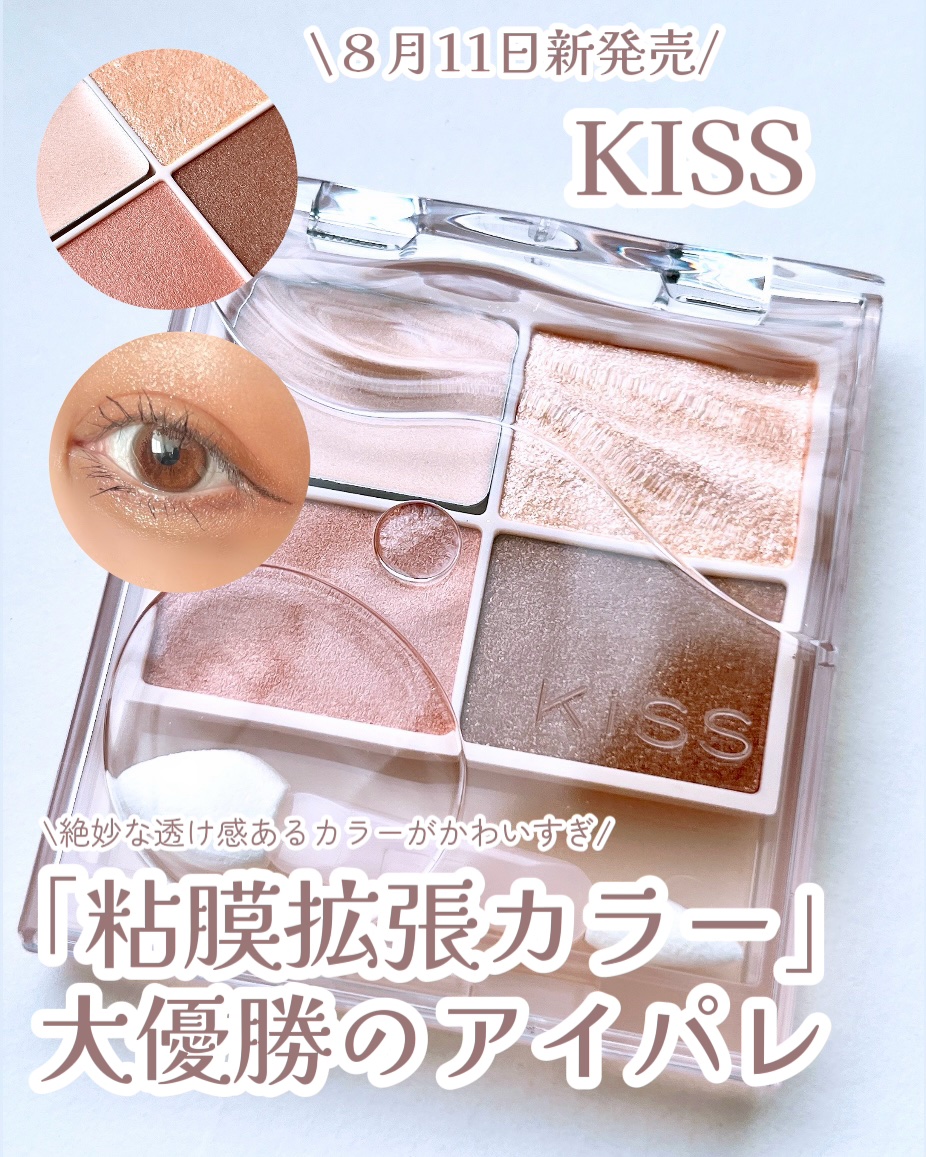 キス ズームアイポーション/KiSS/アイシャドウパレットを使ったクチコミ（1枚目）