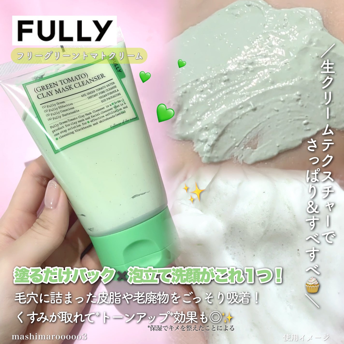グリーントマトクレイマスククレンザー/FULLY/洗い流すパック・マスクを使ったクチコミ(2枚目)