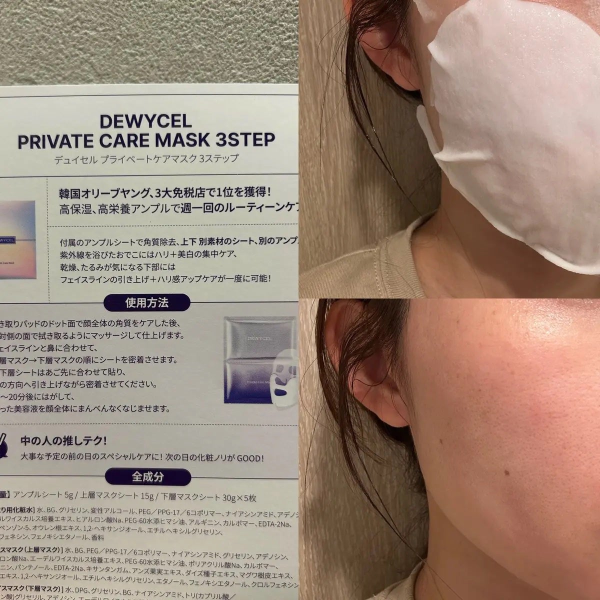 デュイセル プライベートケアマスク/DEWYCEL/シートマスク・パックを使ったクチコミ(4枚目)