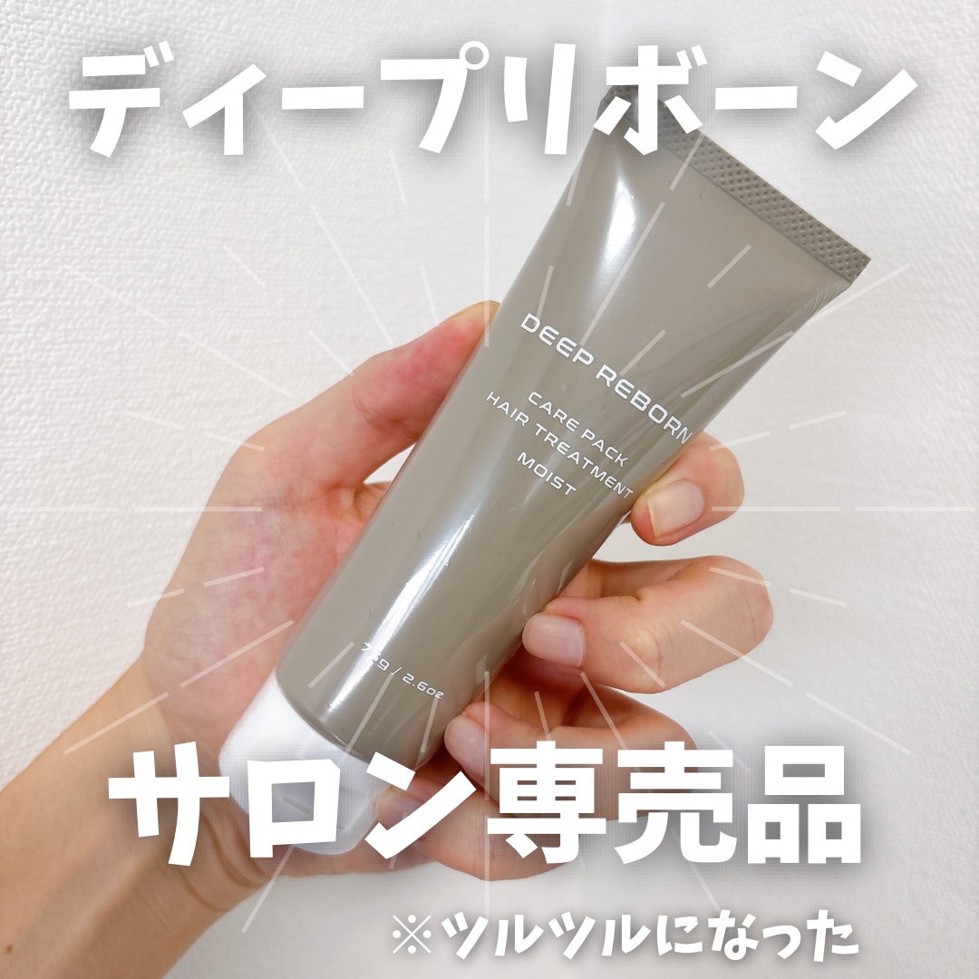 【感動のトリートメント】ディープリボーン　モイストＴＲ10本　夏後ケア対策 楽天市場】【もう手放せない！サロン品質】人気！まとめ買い 4本