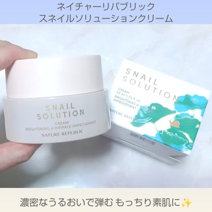 スネイルソリューションクリーム/ネイチャーリパブリック/フェイスクリームを使ったクチコミ(1枚目)