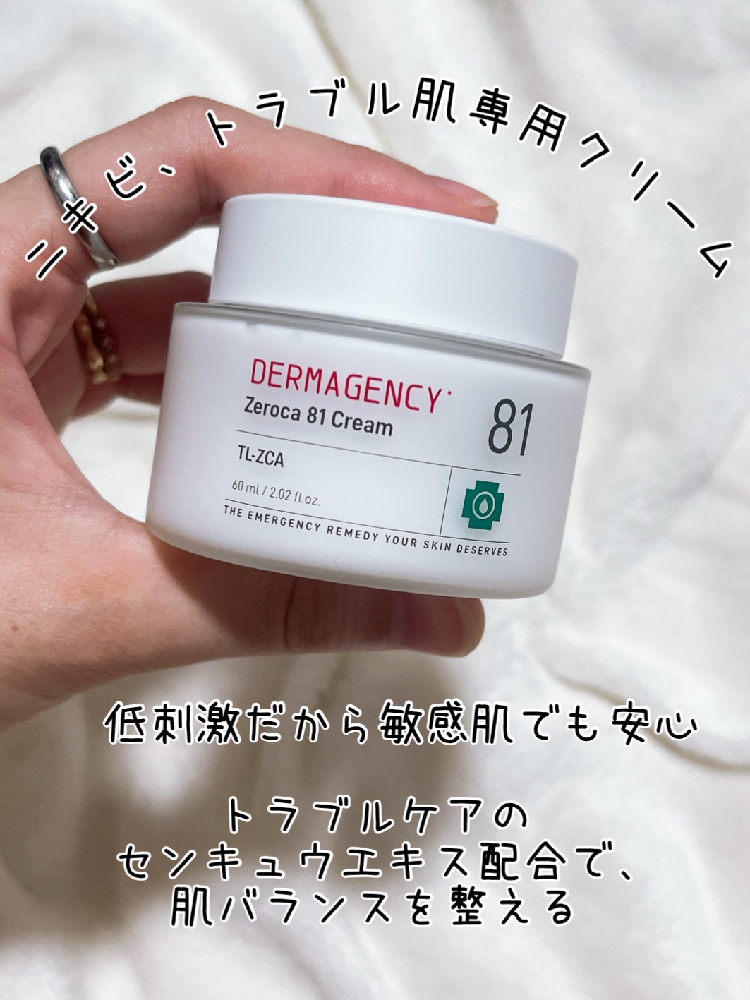 ダーマジェンシー ゼロカ81 クリーム/DERMAGENCY/フェイスクリームを使ったクチコミ（2枚目）