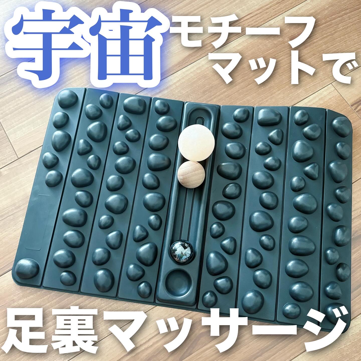 SPACY ON THE MOON(オン・ザ・ムーン)/MOGO/ツボ押し・マッサージグッズを使ったクチコミ（1枚目）