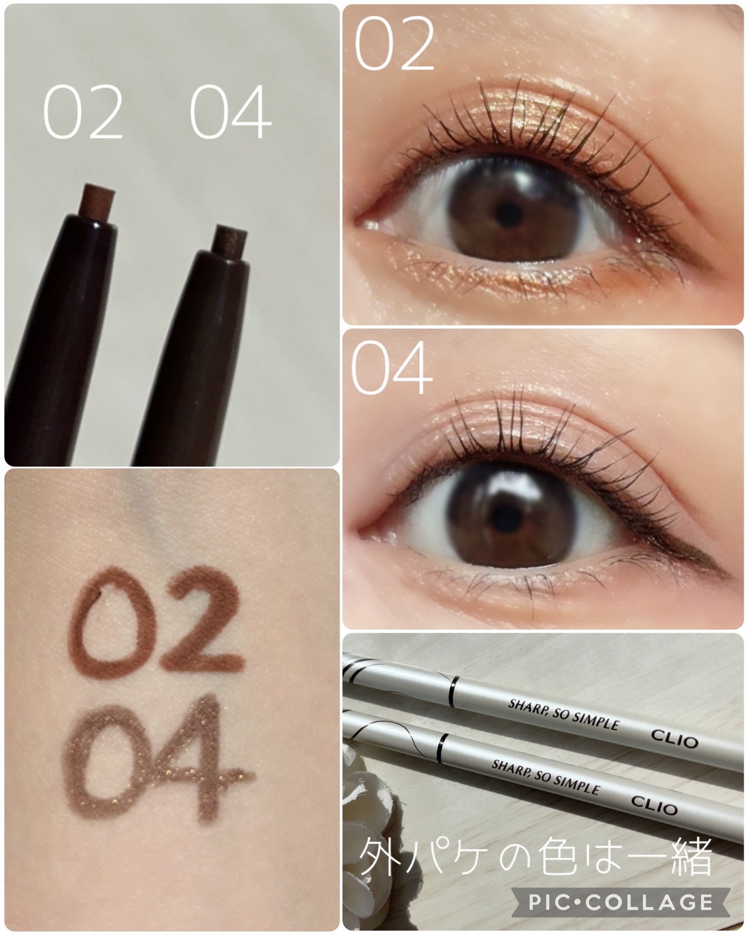 シャープ ソ シンプル ウォータープルーフ ペンシル ライナー/CLIO/ペンシルアイライナーを使ったクチコミ（2枚目）