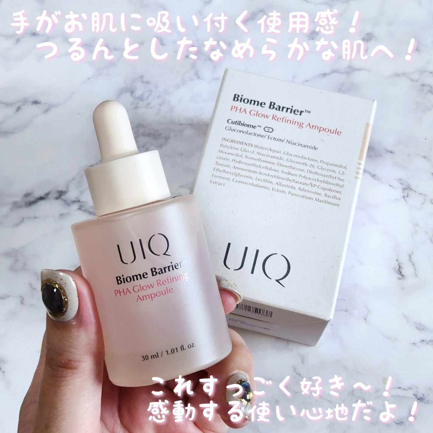 バイオームバリアPHAグローリファイニングアンプル/UIQ/美容液を使ったクチコミ(5枚目)