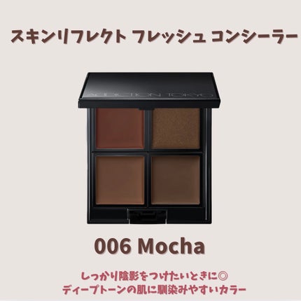スキンリフレクト フレッシュ コンシーラー 006 Mocha/ADDICTION/パレットコンシーラーの画像