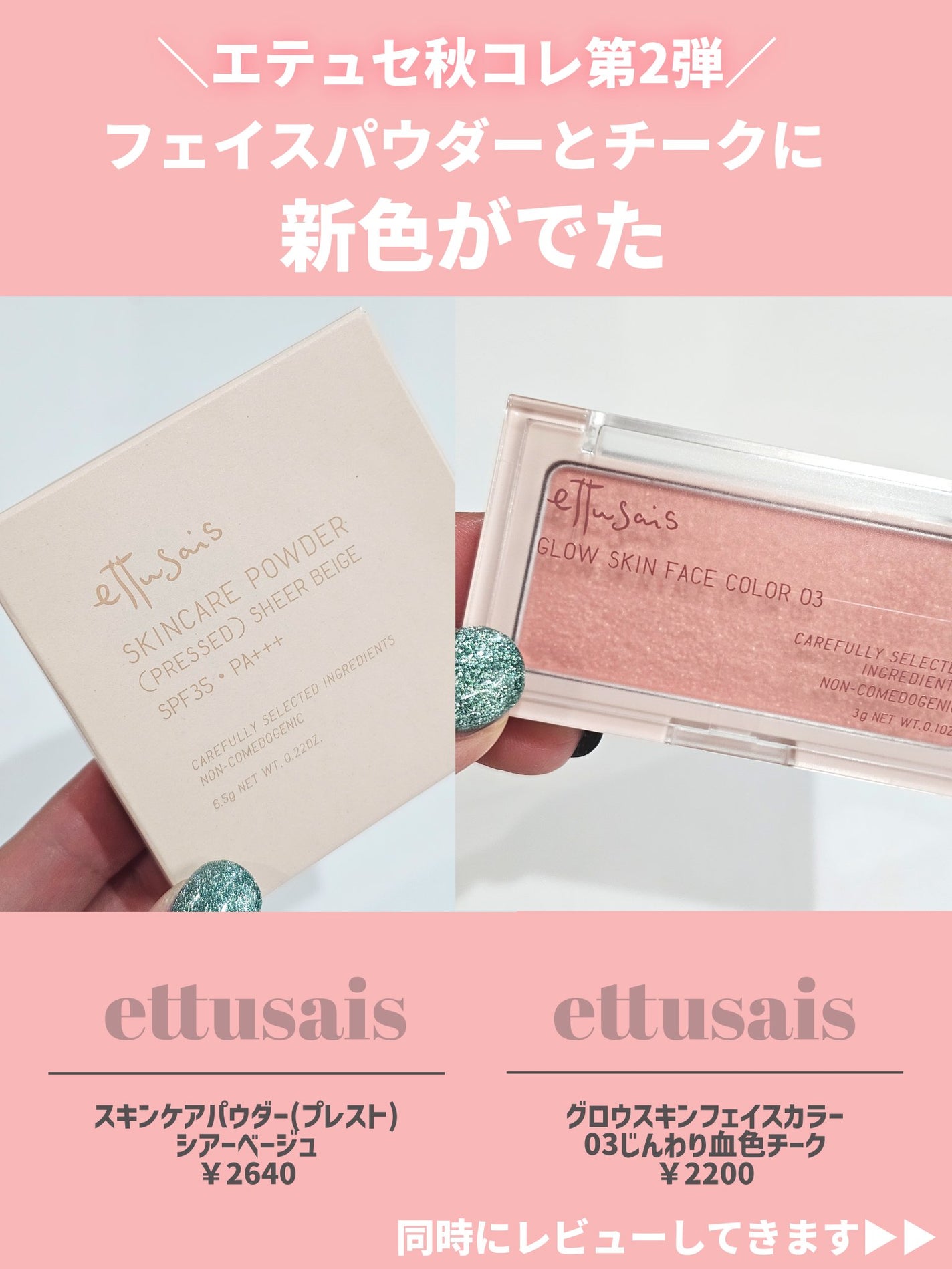 エテュセ スキンケアパウダー (プレスト)/ettusais/プレストパウダーを使ったクチコミ(2枚目)