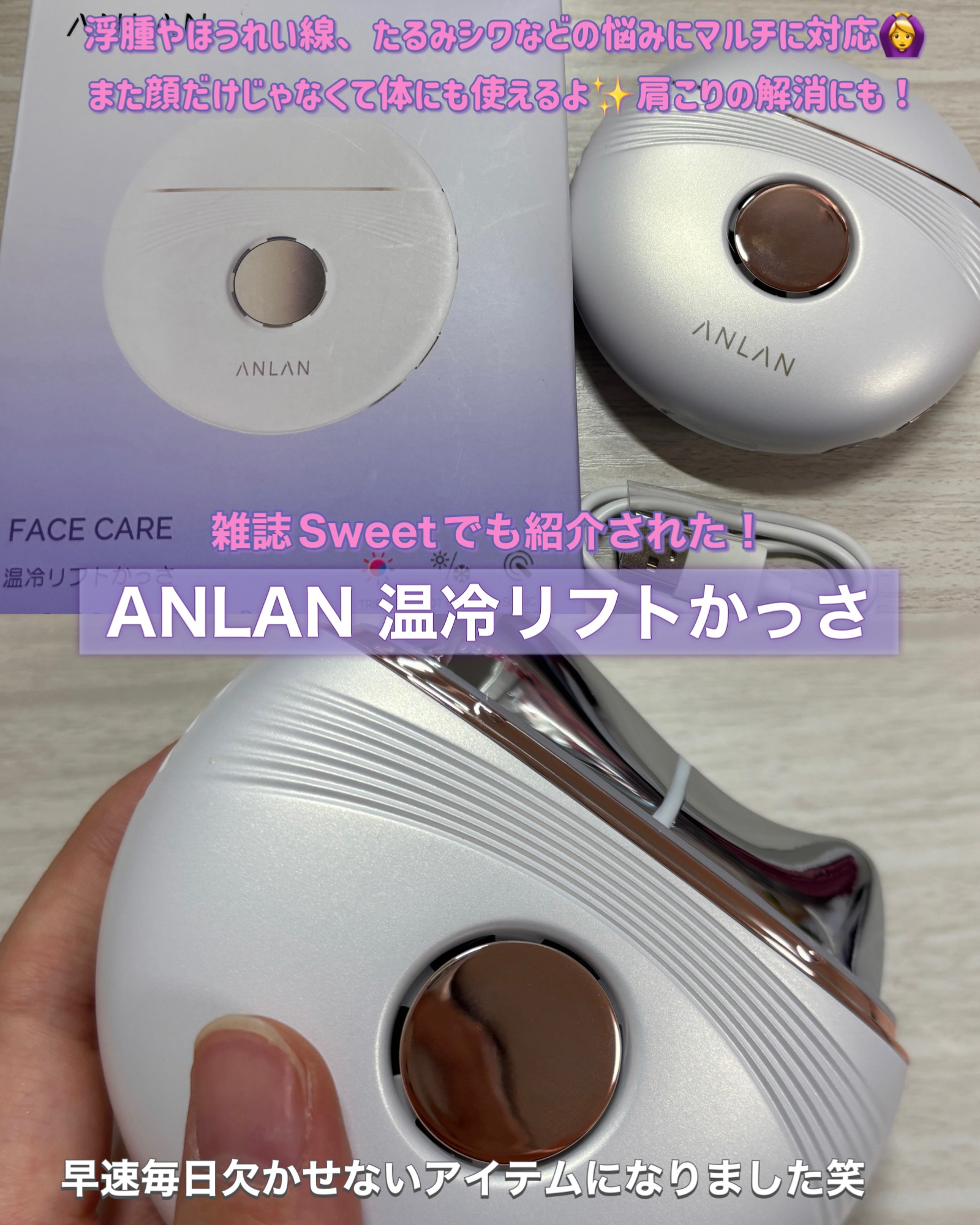 温冷リフトかっさ/ANLAN/美顔器・マッサージを使ったクチコミ（2枚目）