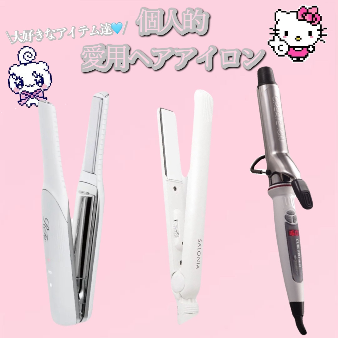 ストレートヘアアイロン/SALONIA/ストレートアイロンを使ったクチコミ（1枚目）