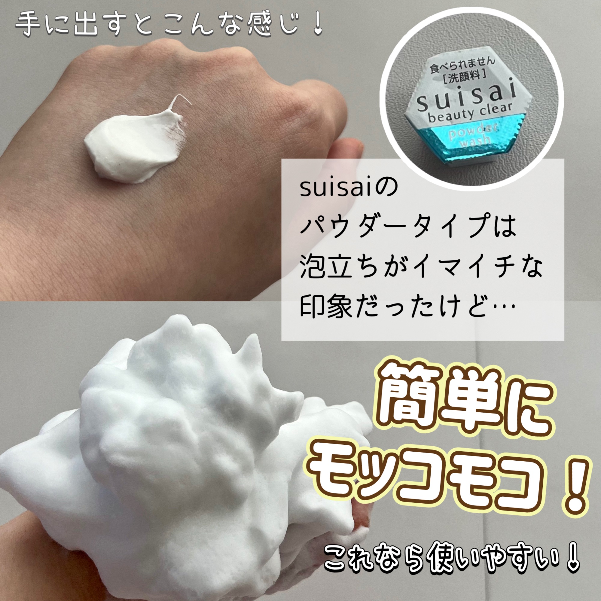 suisai スイサイ ビューティクリア ペーストウォッシュのクチコミ「＼＼suisaiビューティクリアペーストウォッシュ／／

毛穴のために酵素洗顔した方がいいんだ.....」（3枚目）