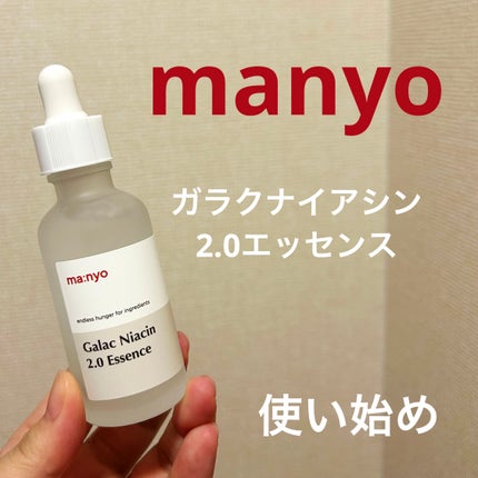 ガラクナイアシン2.0エッセンス/manyo/美容液を使ったクチコミ(1枚目)