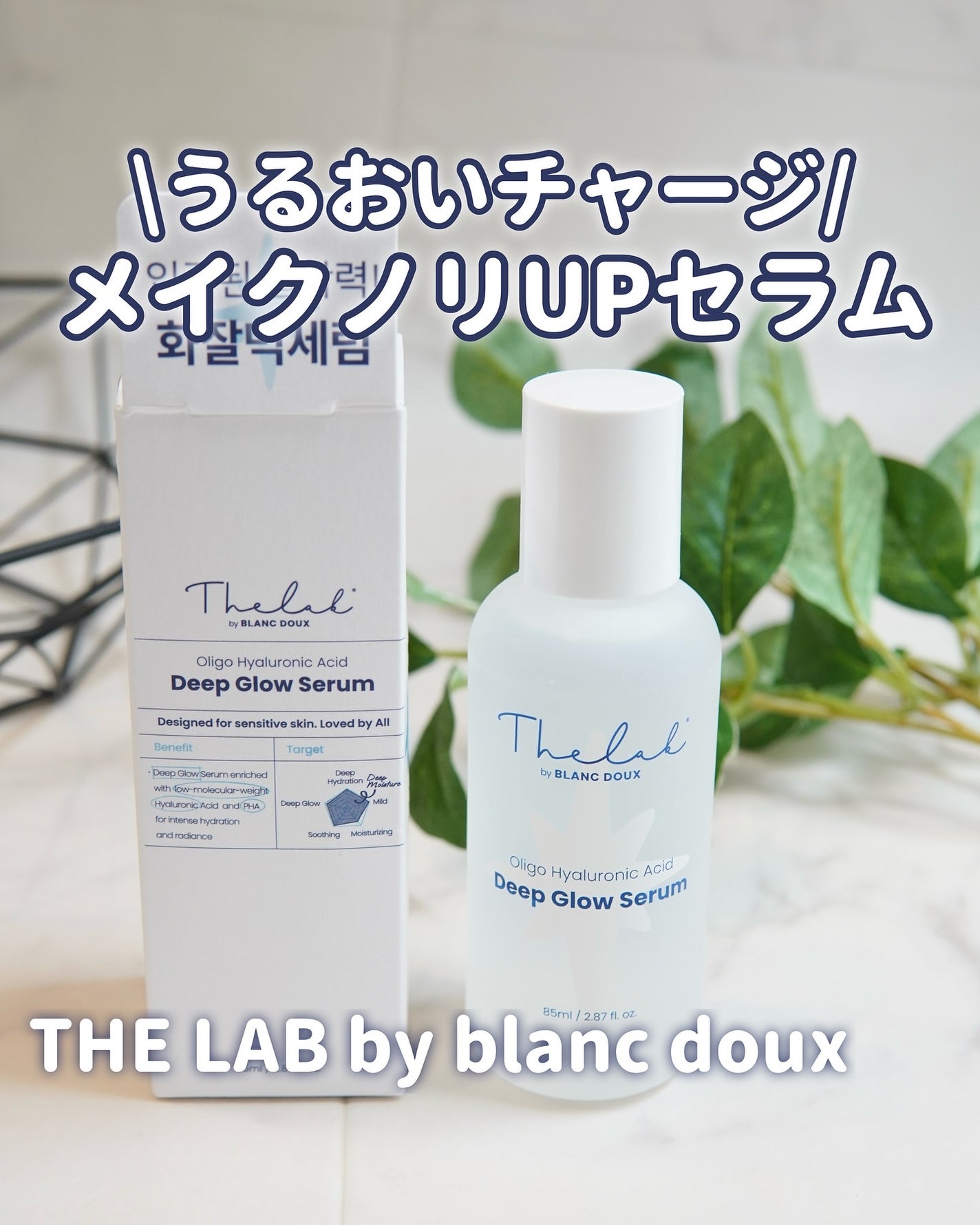 水分ディープグローセラム/THE LAB by blanc doux(ザラボバイブランドゥ)/ブースター・導入液を使ったクチコミ(1枚目)