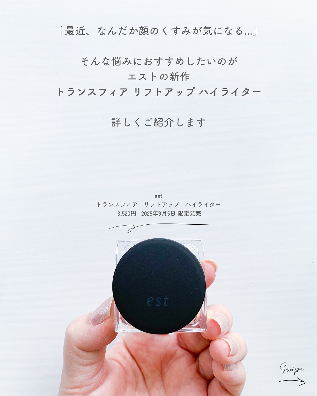 エスト　トランスフィア　リフトアップ　ハイライター/est/クリームハイライトを使ったクチコミ（2枚目）