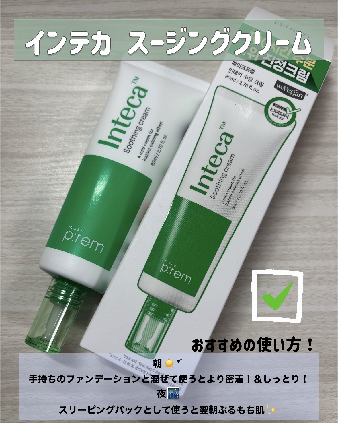 インテカ スージングクリーム/make prem/フェイスクリームを使ったクチコミ（2枚目）